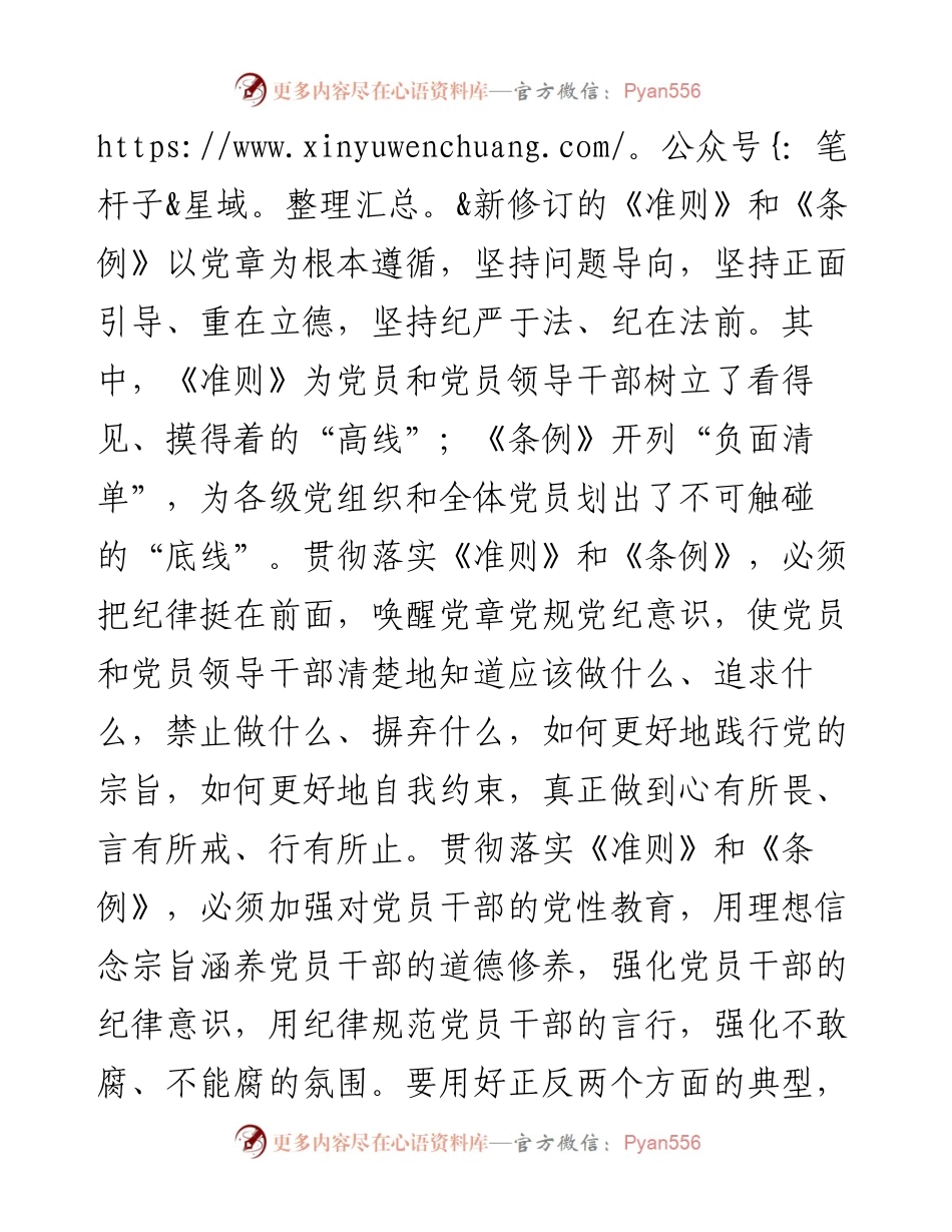 福建省委书记尤权形成自律他律强大合力　落实好《准则》和《条例》.docx_第2页
