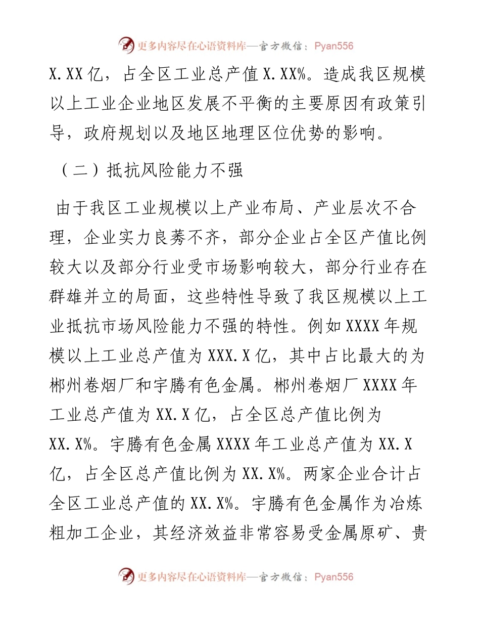 某区工业经济运行调研报告.docx_第2页