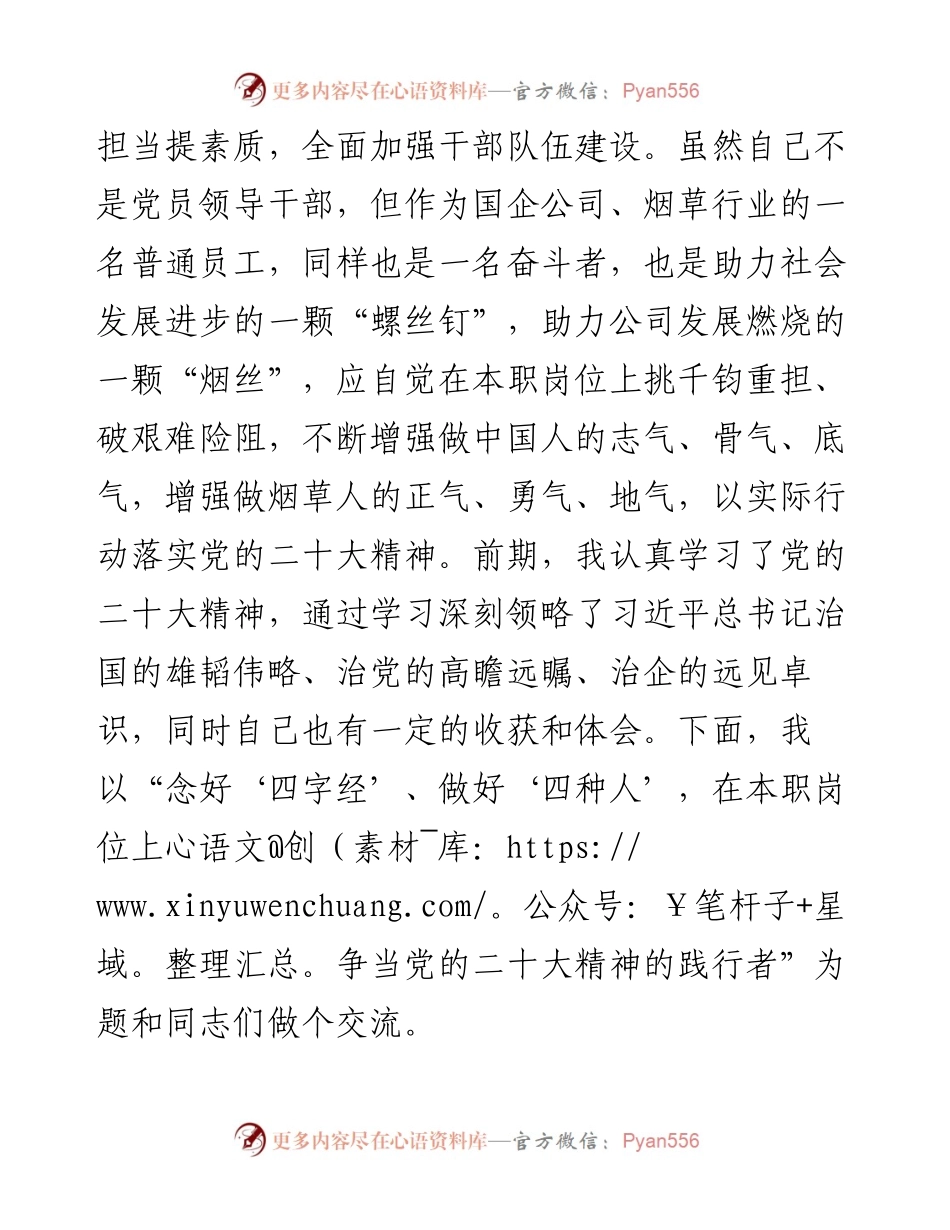 烟草公司领导学习党的二十大精神体会发言材料.docx_第2页