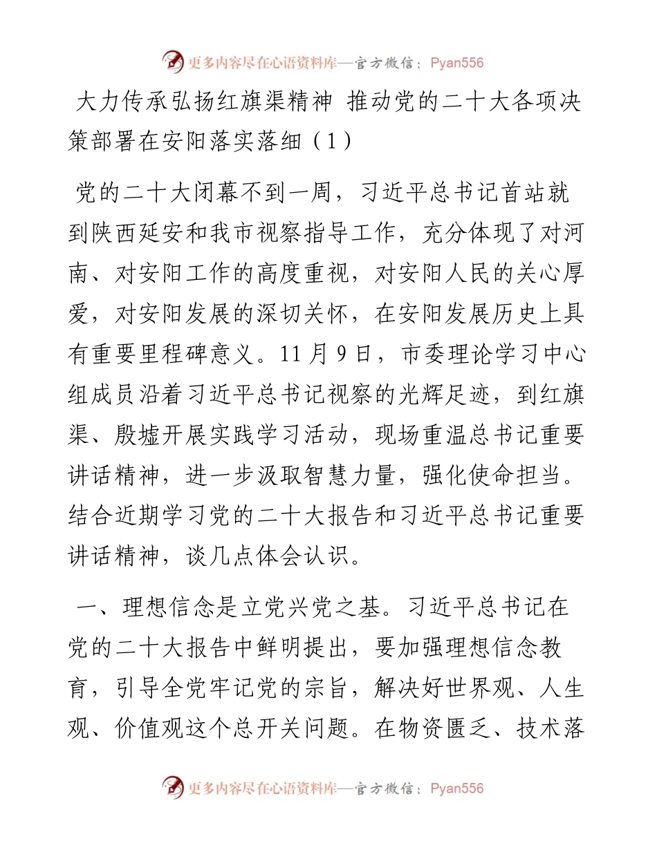 文汇系列5720--考察陕西延安和河南安阳重要讲话精神心得体会汇编（20篇）.docx_第1页