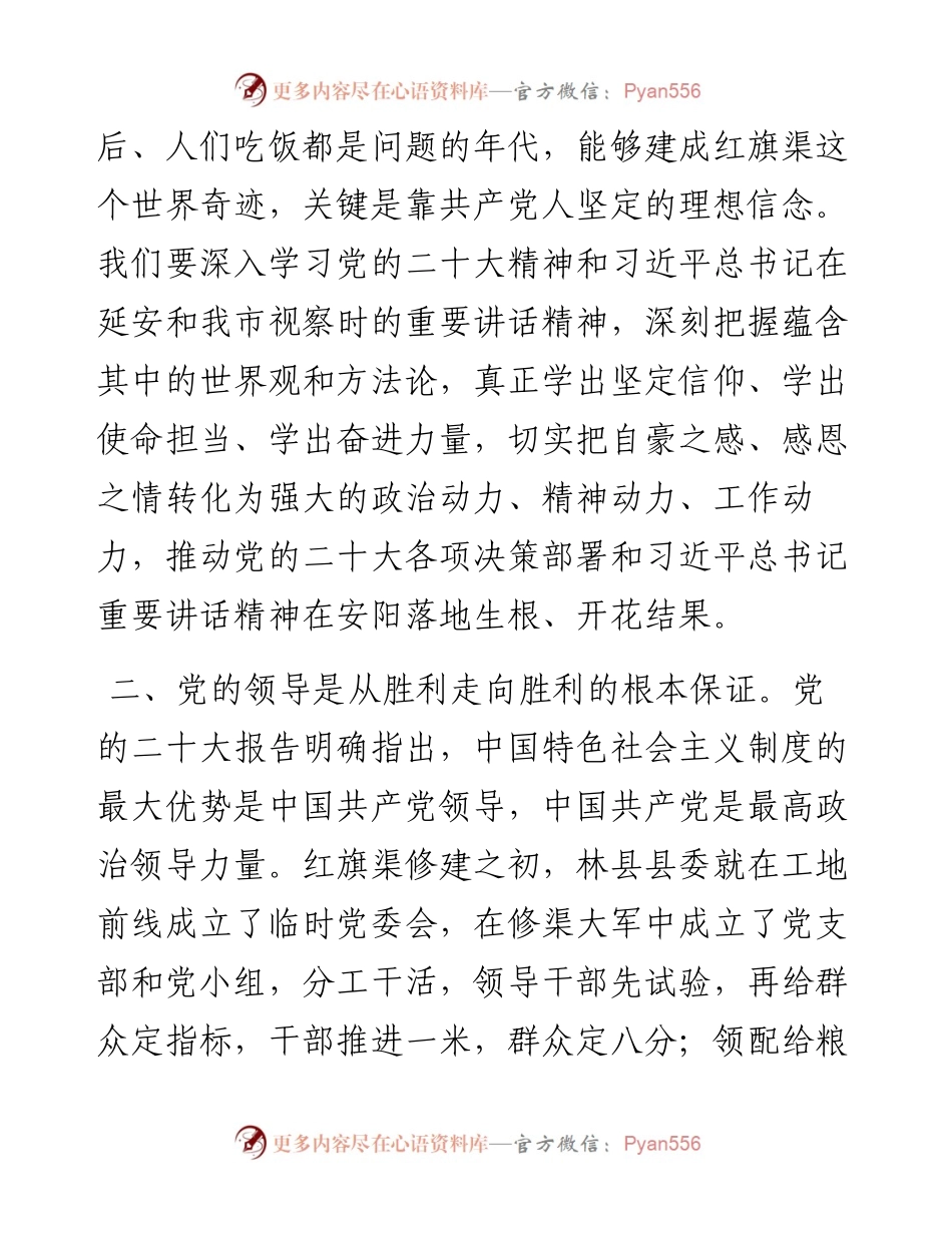 文汇系列5720--考察陕西延安和河南安阳重要讲话精神心得体会汇编（20篇）.docx_第2页