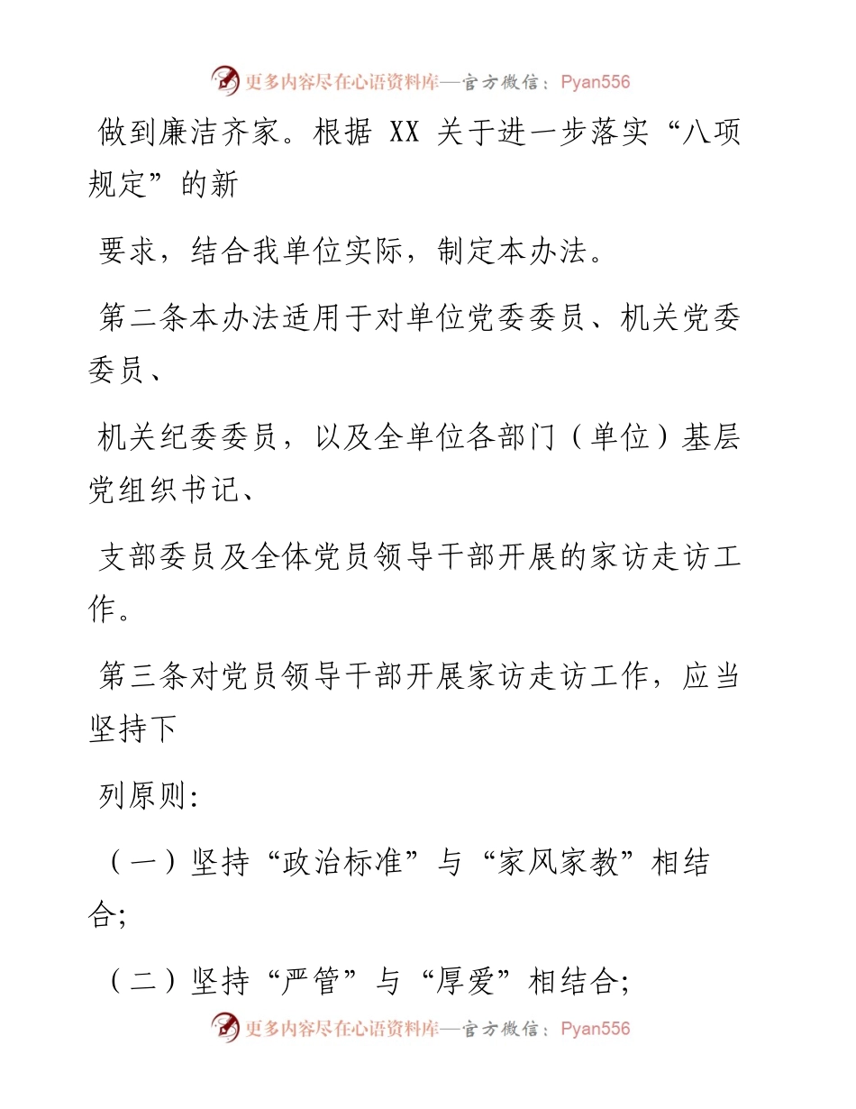 某党委开展党员领导干部家访走访工作办法.docx_第2页