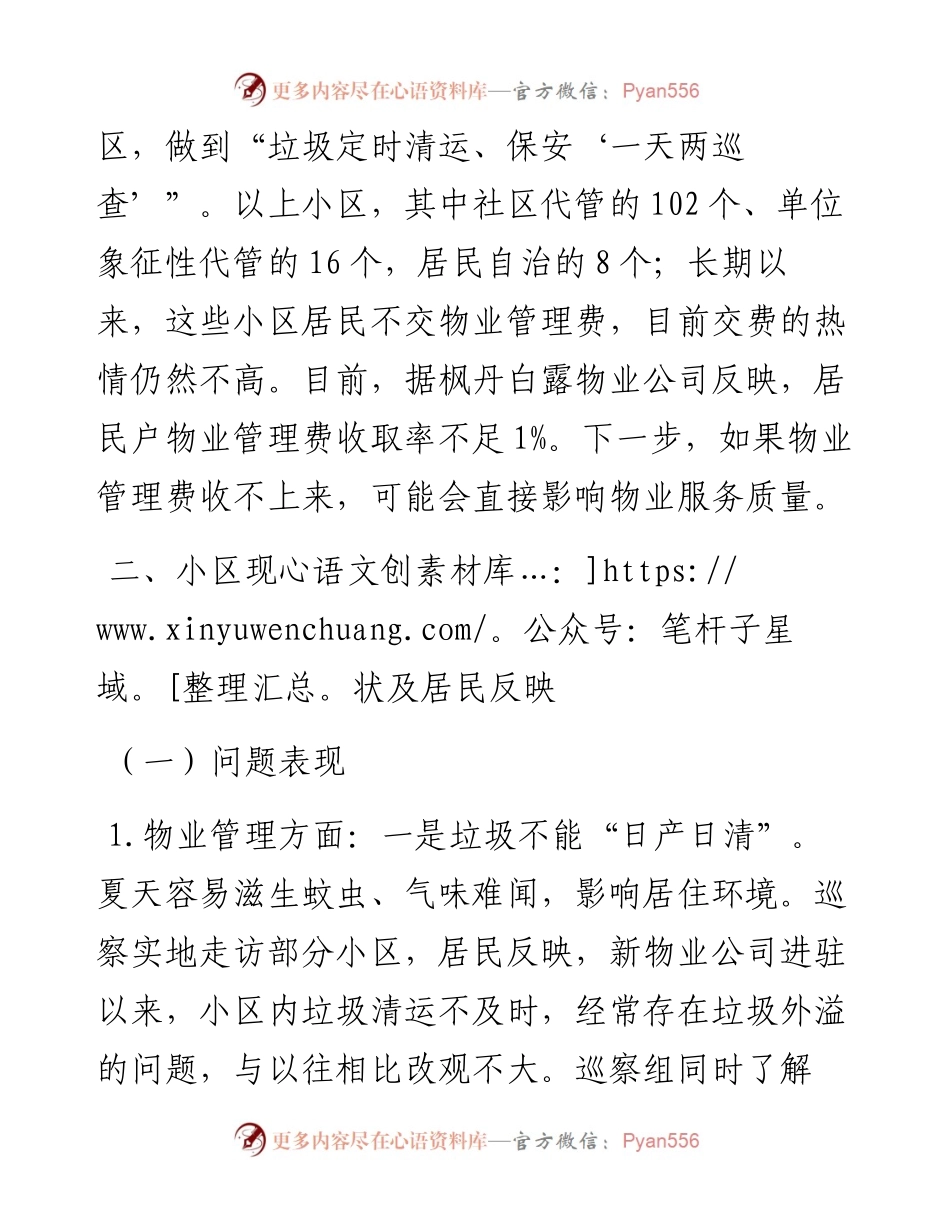 物业管理小区的情况报告.docx_第2页