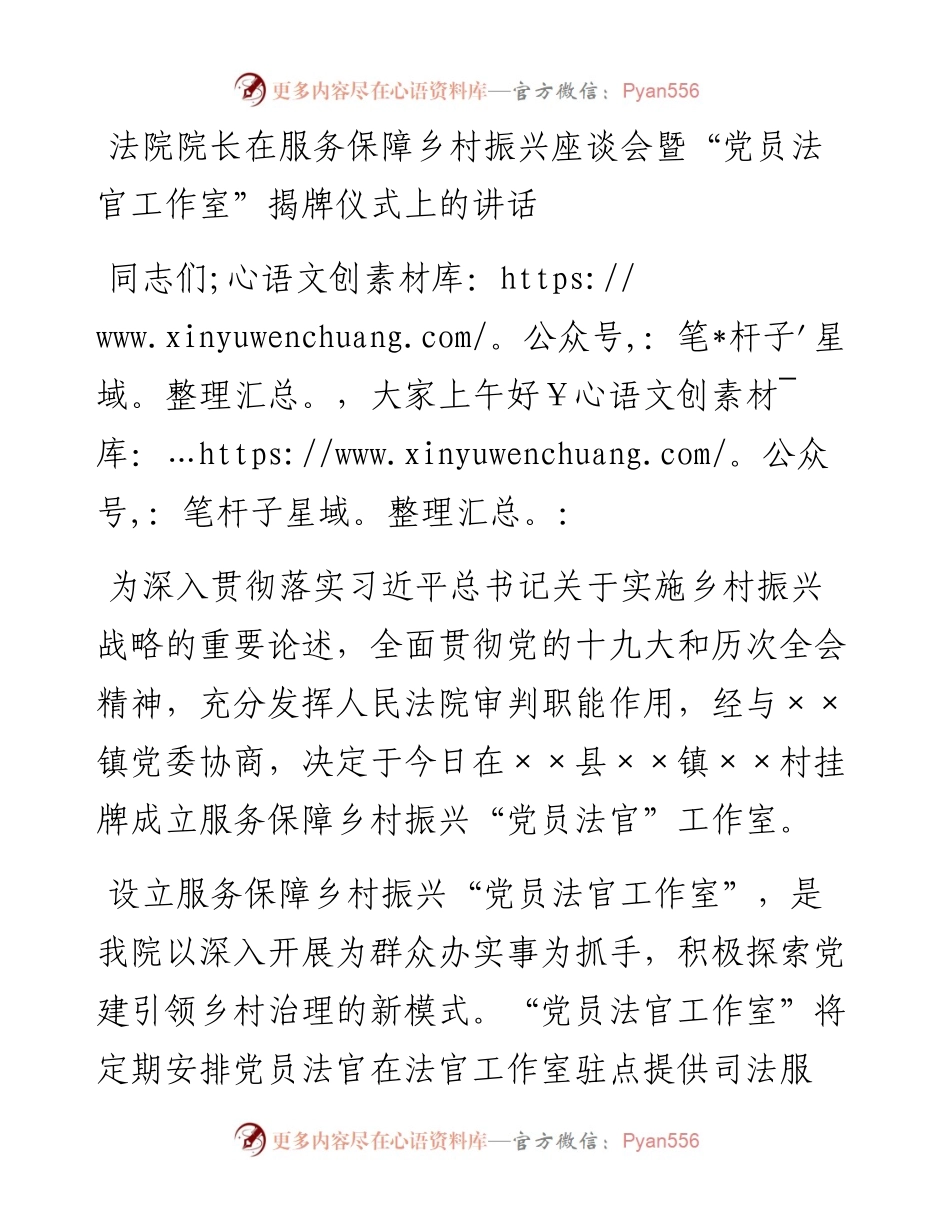 法院院长在服务保障乡村振兴座谈会暨“党员法官工作室”揭牌仪式上的讲话.docx_第1页