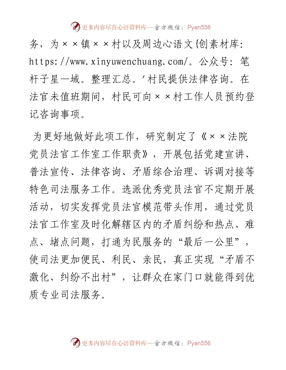 法院院长在服务保障乡村振兴座谈会暨“党员法官工作室”揭牌仪式上的讲话.docx_第2页