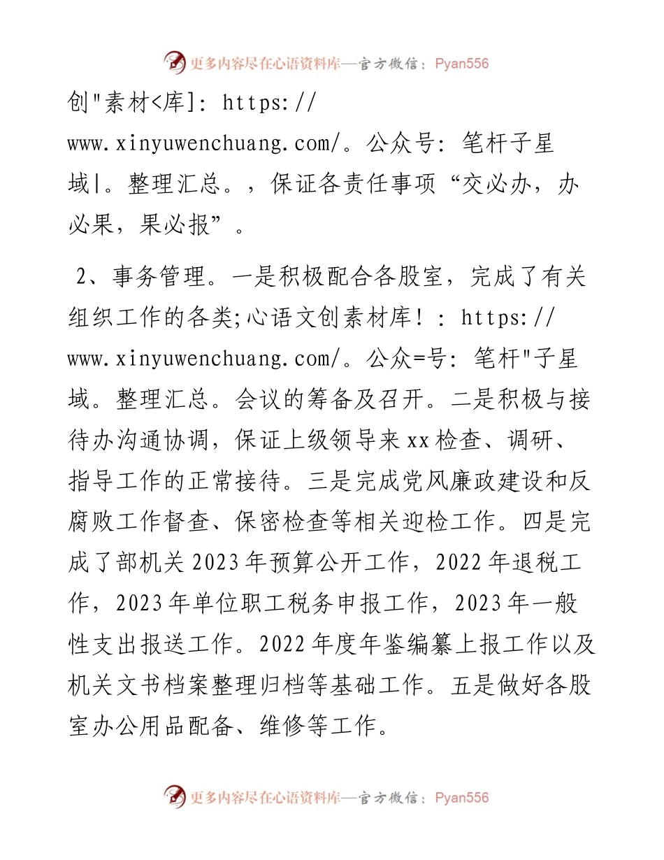 机关办公室2023年上半年工作总结和下半年工作计划.docx_第2页