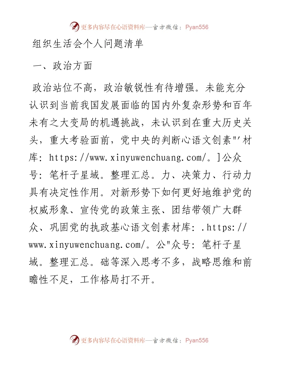 组织生活会个人问题清单.docx_第1页
