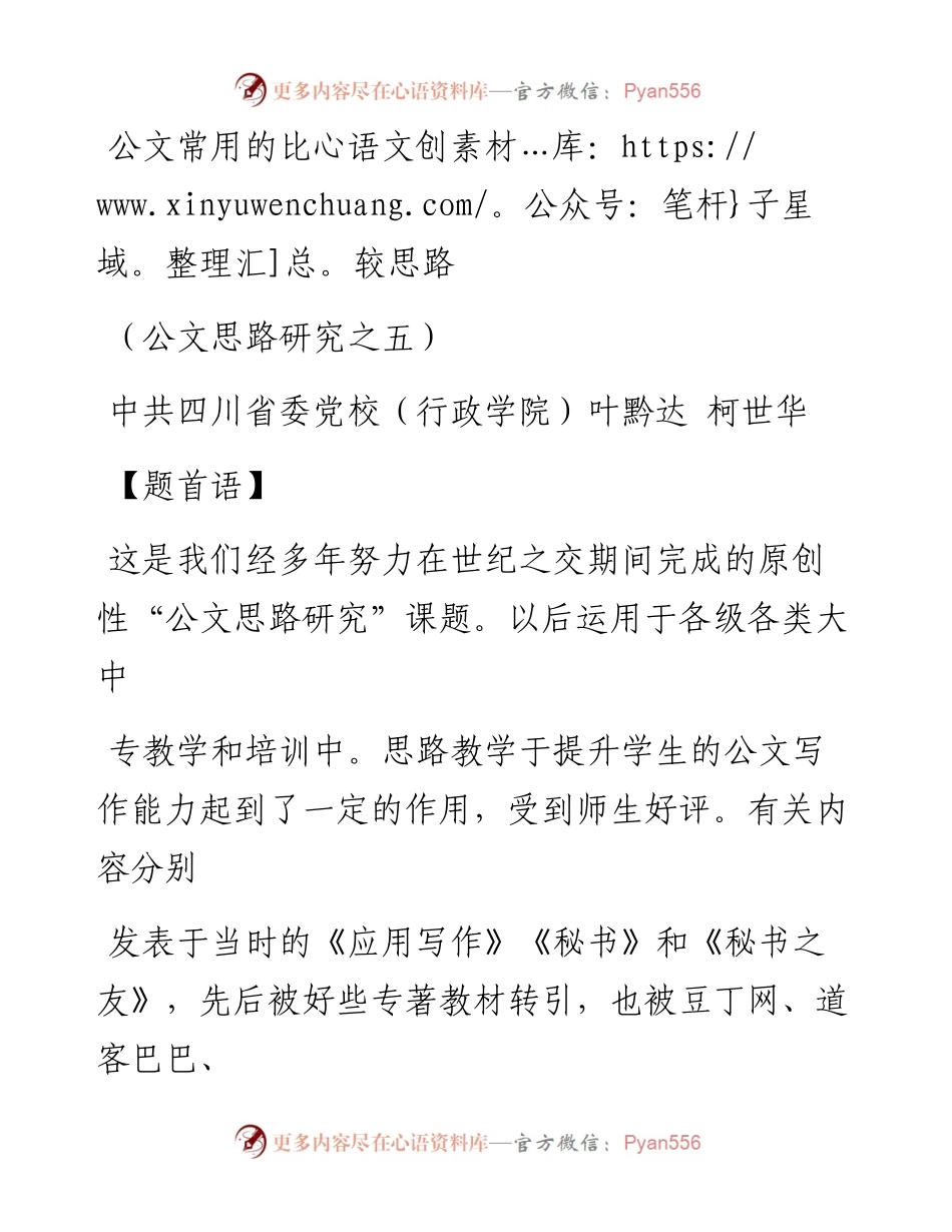 比较思路.docx_第1页
