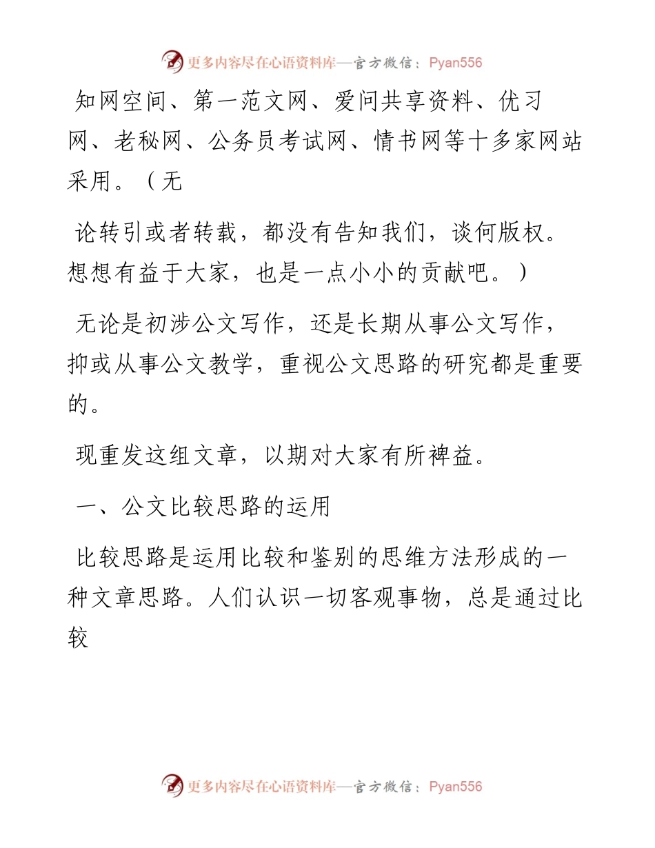 比较思路.docx_第2页