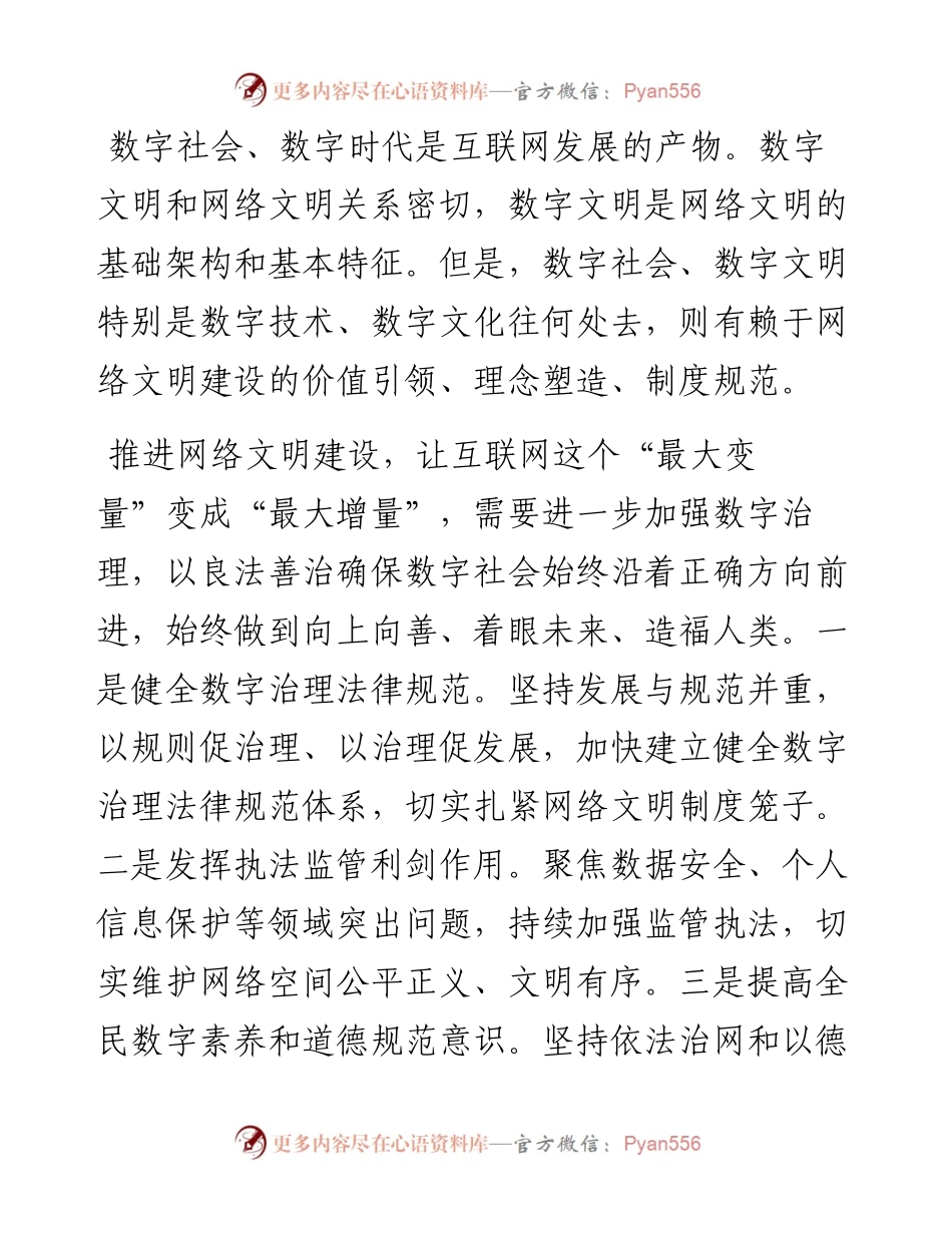 文汇系列5398--参会嘉宾代表在网络文明大会网络法治建设论坛上的交流发言汇编.docx_第2页