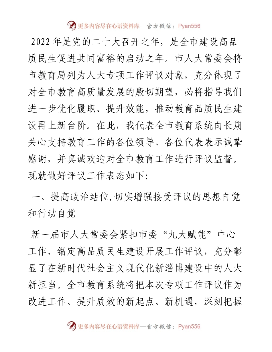 文汇系列5403--在市人大常委会专项工作评议动员部署会上的表态发言汇编.docx_第2页