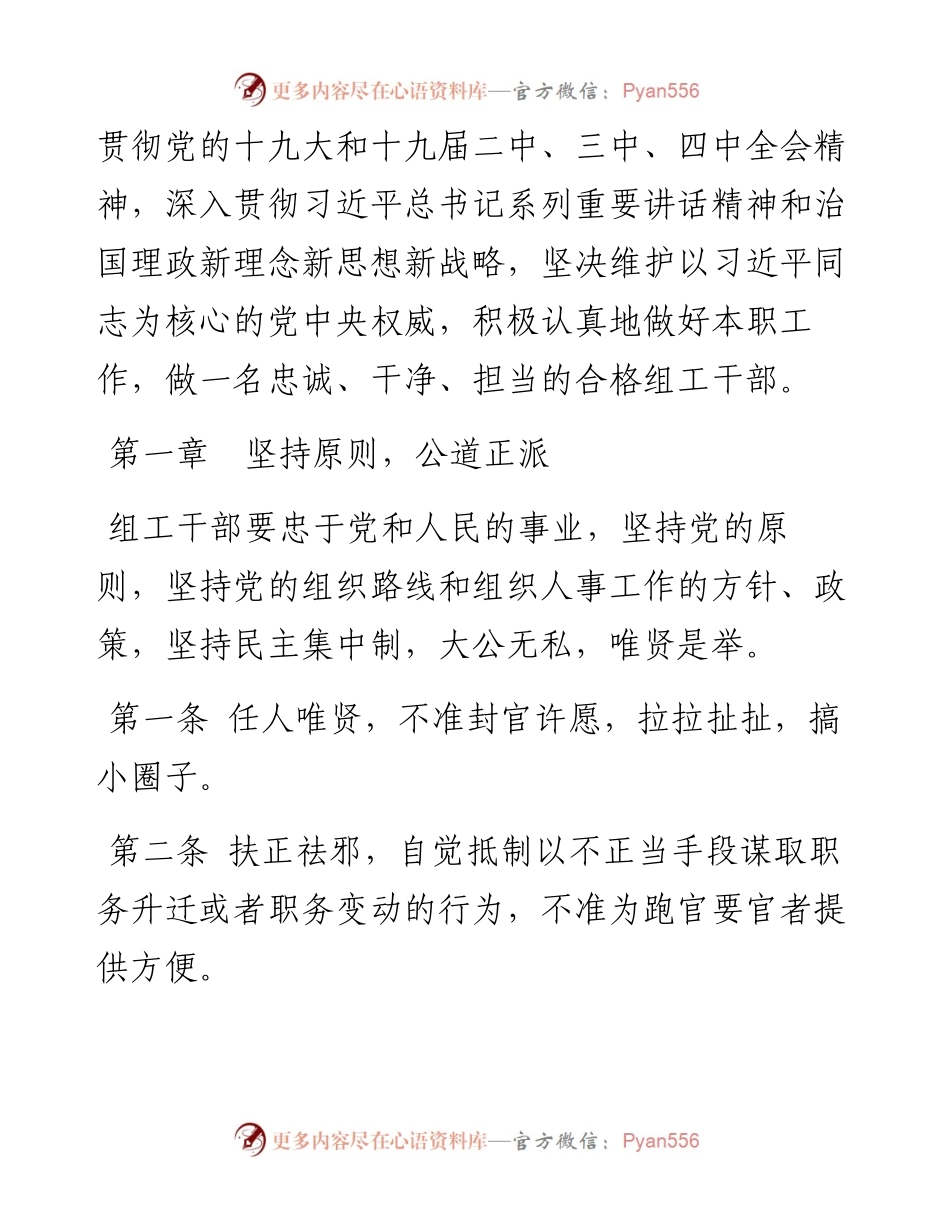 组织部常用制度汇编.docx_第2页