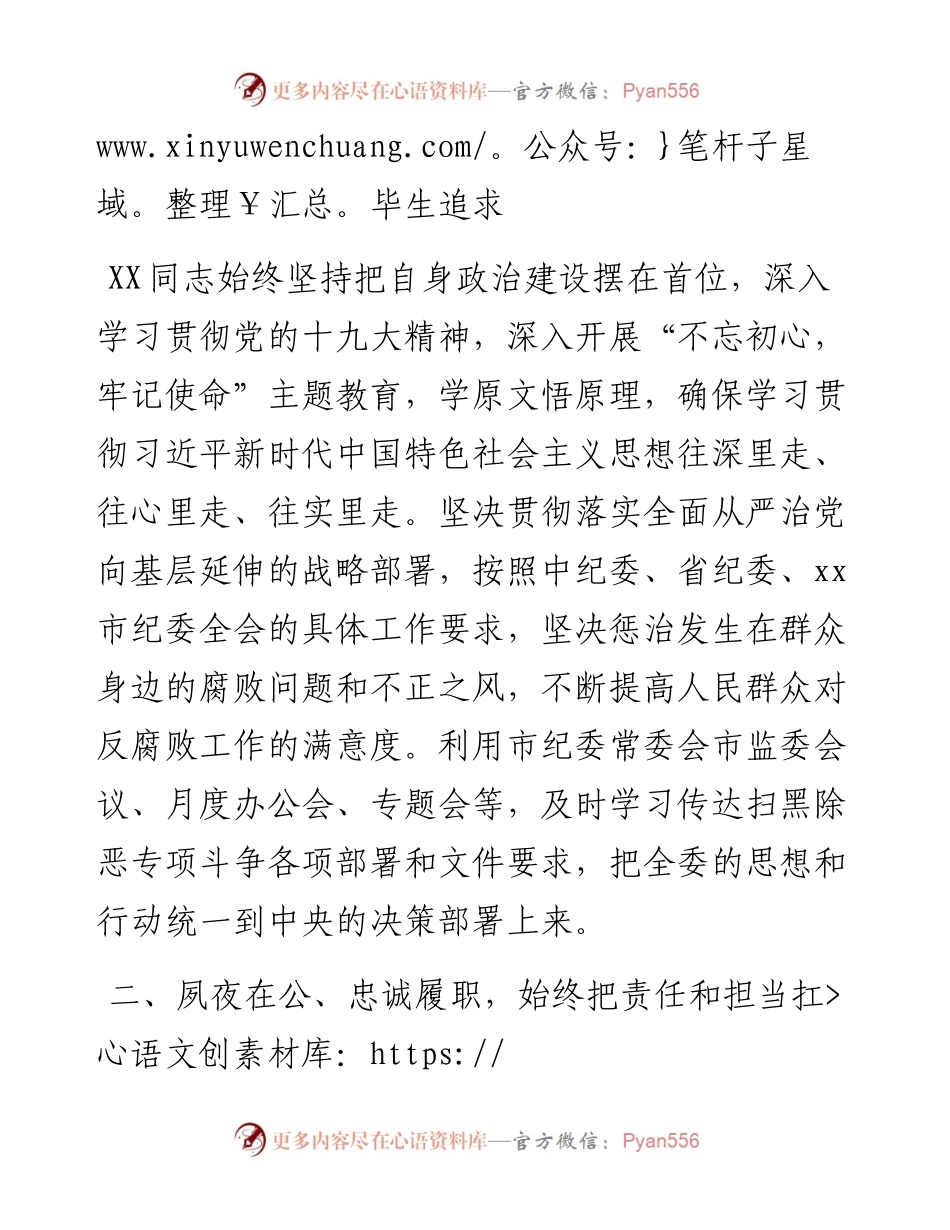 纪委监委扫黑除恶专项斗争人物事迹.docx_第2页