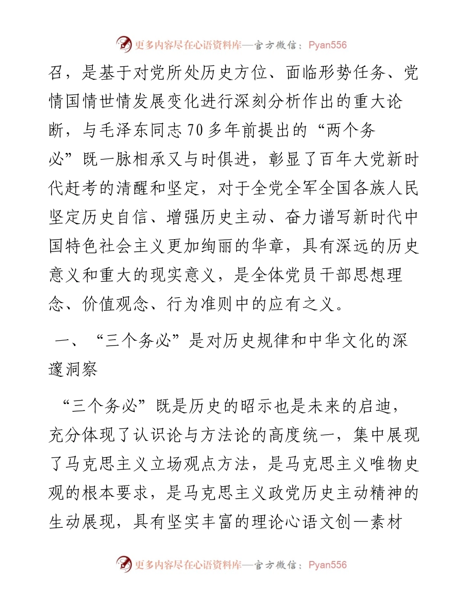 秘书长专题党课：牢记和践行“三个务必”，推动办公室事业高质量发展.docx_第2页