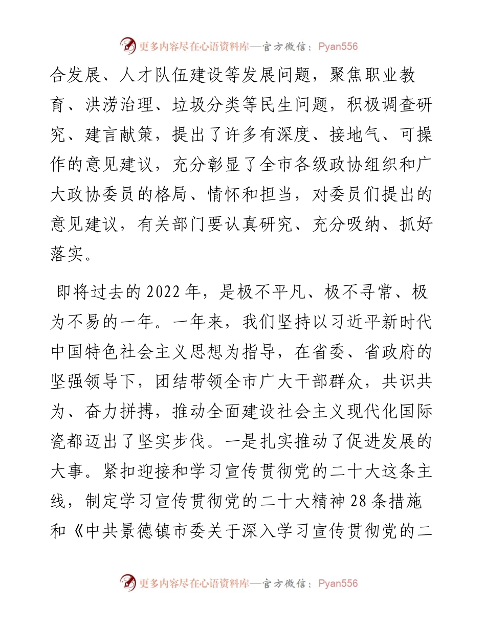 景德镇市委书记刘锋：在市政协十四届三次会议开幕式上的讲话（1220）.docx_第2页