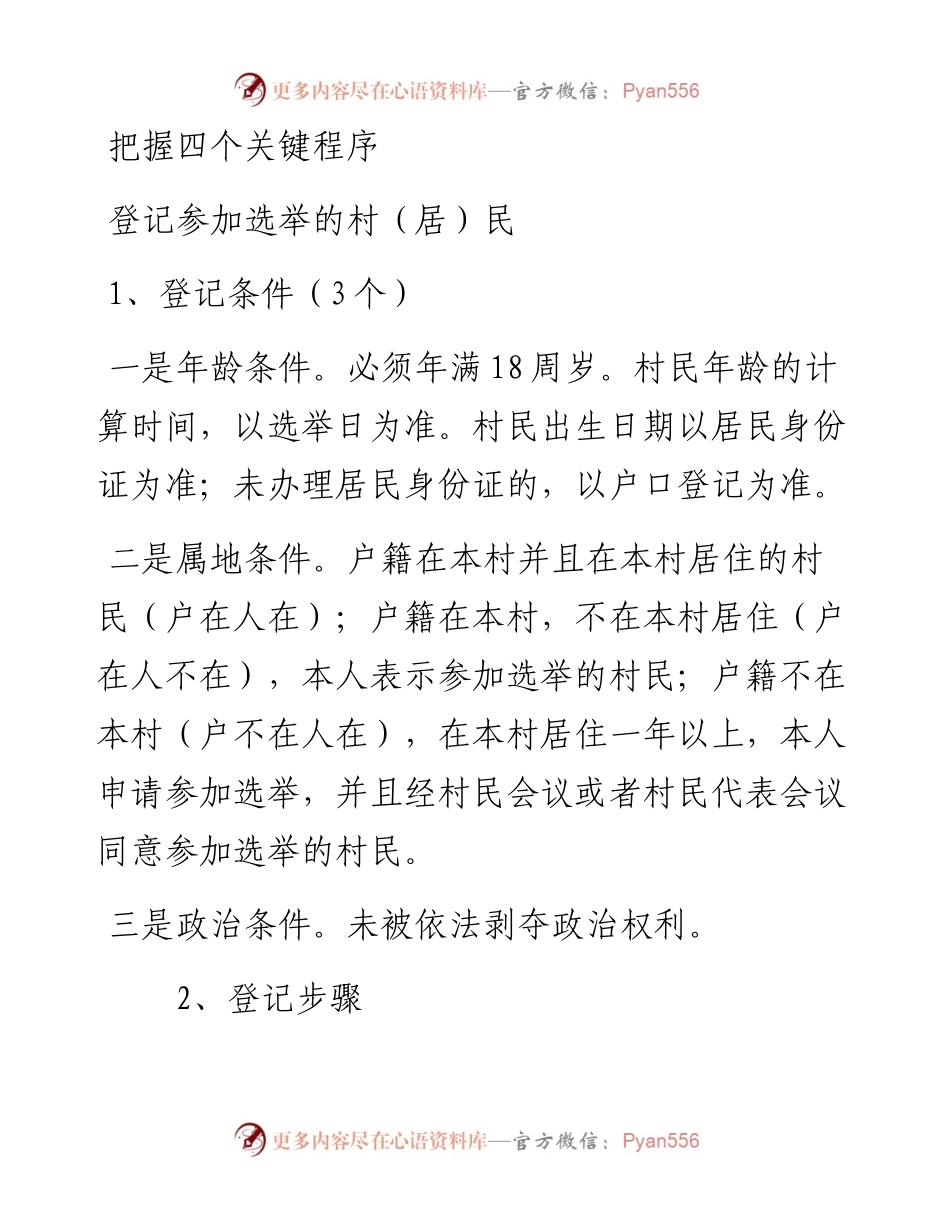 村（居）民委员会换届选举工作辅导报告.docx_第2页