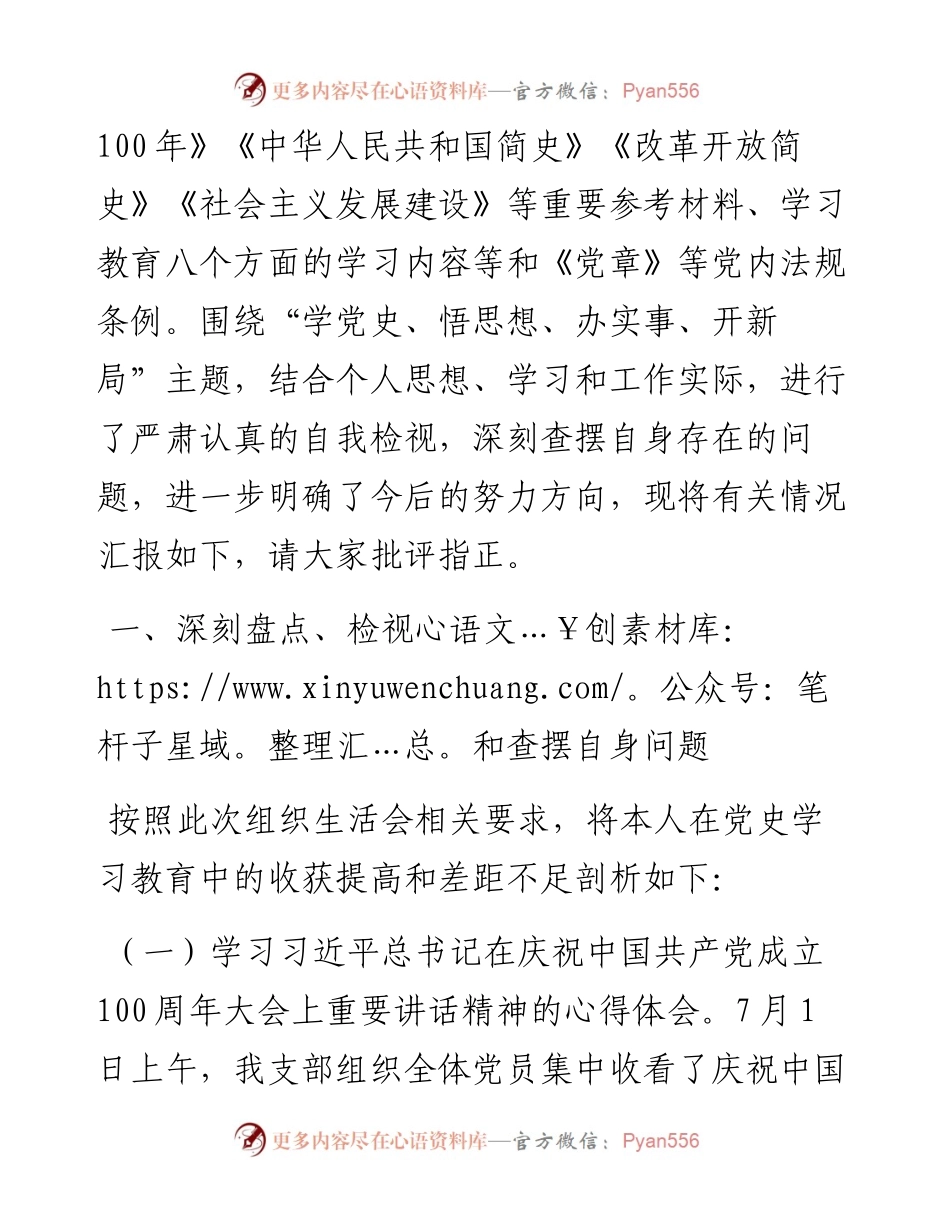 组工干部度党史学习教育专题组织生活会个人对照检查材料.docx_第2页