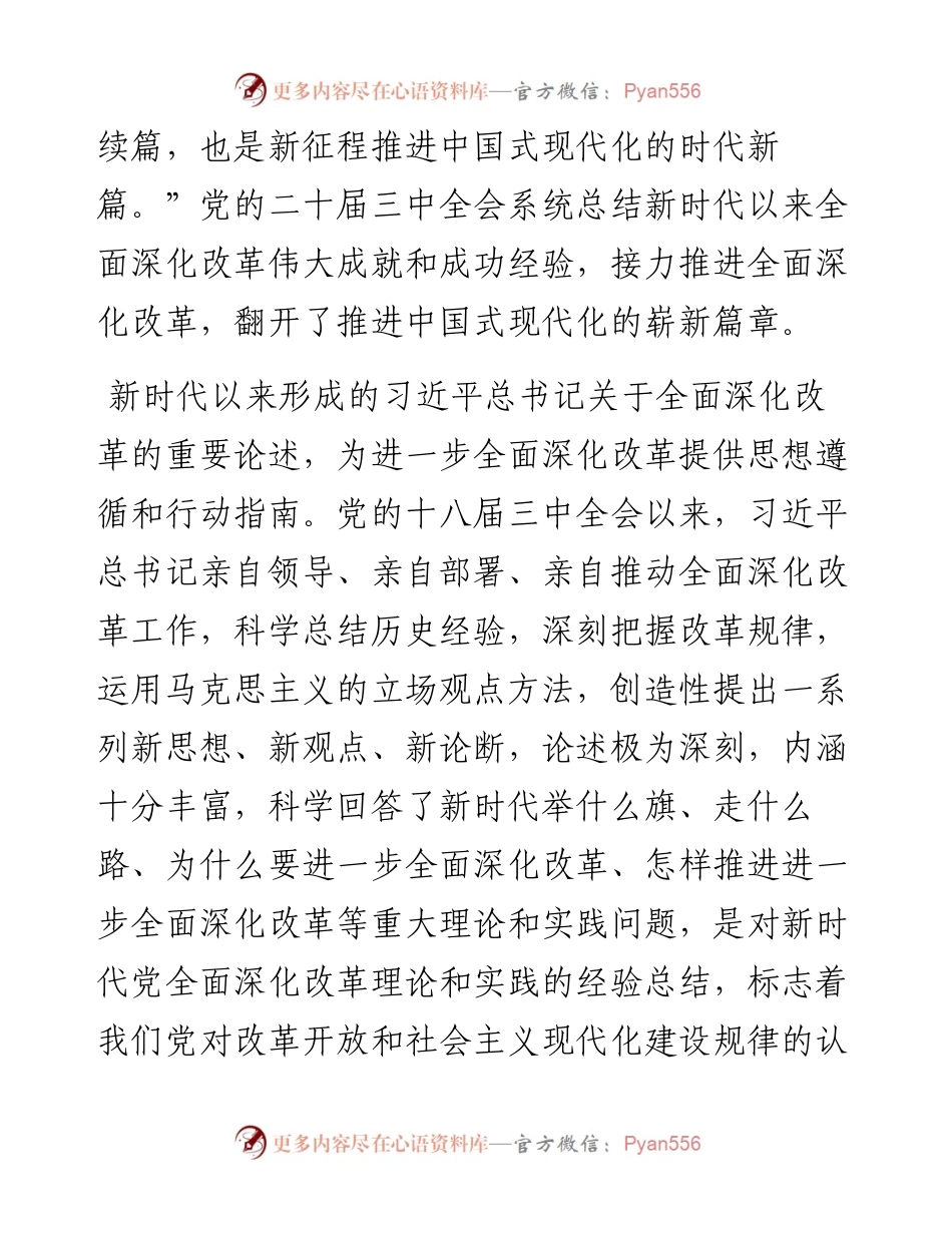 研讨发言：主动作为 切实把全会战略部署转化为推进中国式现代化的强大力量.docx_第2页