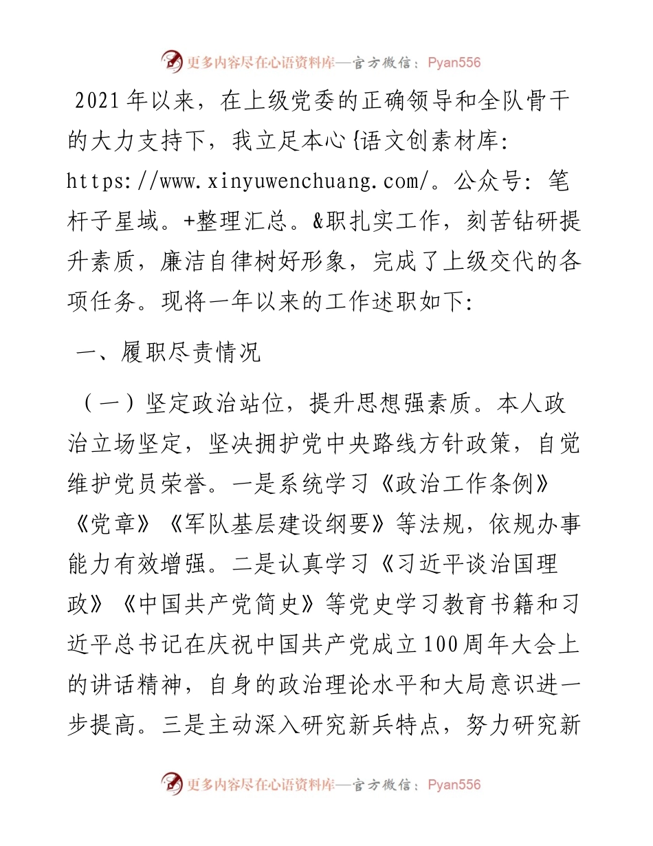 某部队副队长个人述职报告.docx_第1页