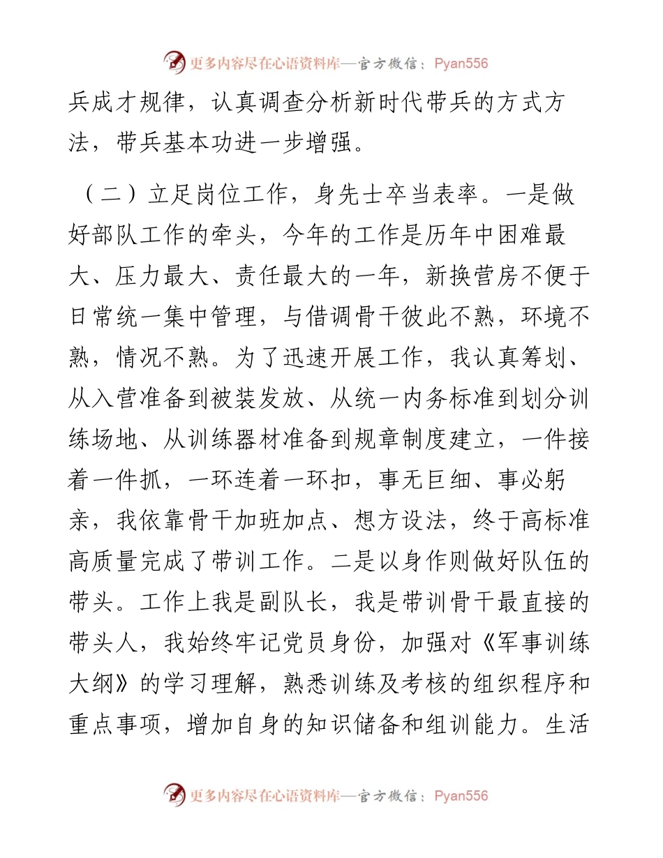 某部队副队长个人述职报告.docx_第2页