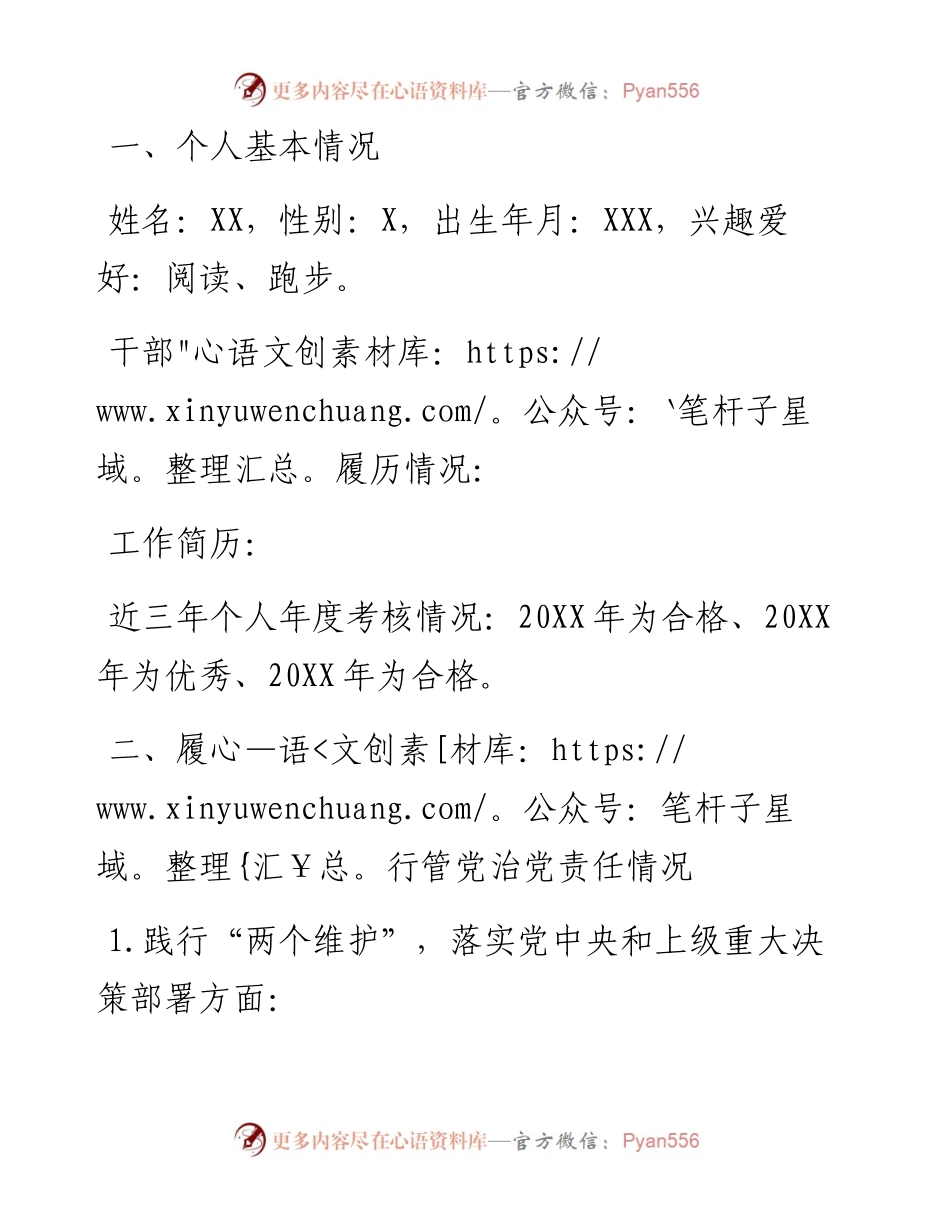 某某同志“政治画像”​​​​​​​​​​​​​​​​.docx_第1页