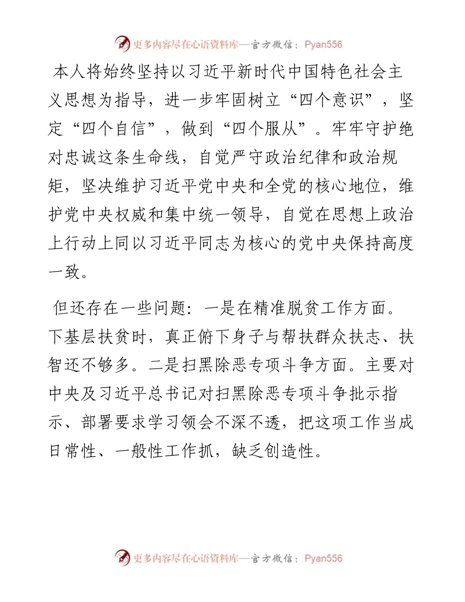 某某同志“政治画像”​​​​​​​​​​​​​​​​.docx_第2页