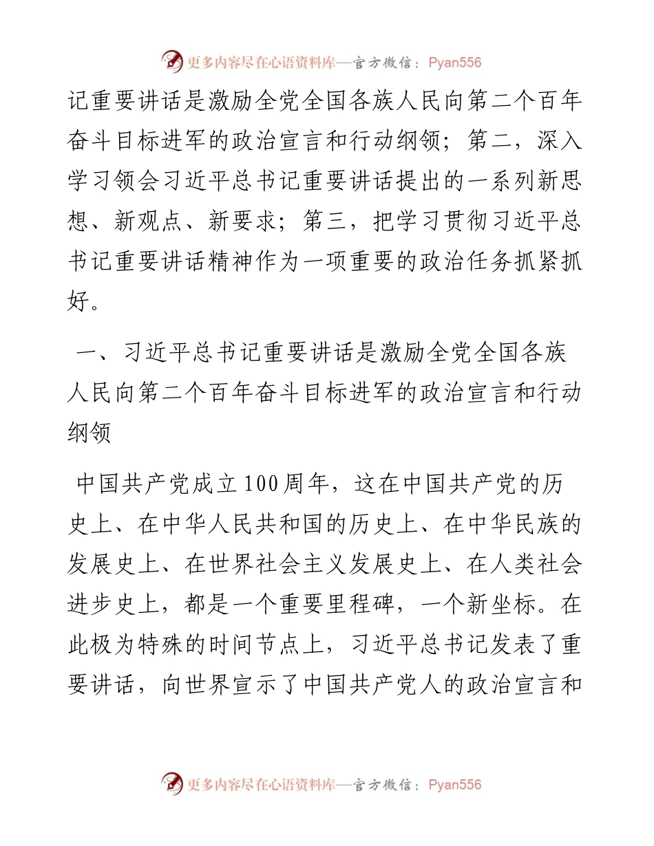 深入学习贯彻习近平总书记“七一”重要讲话精神宣讲稿.docx_第2页