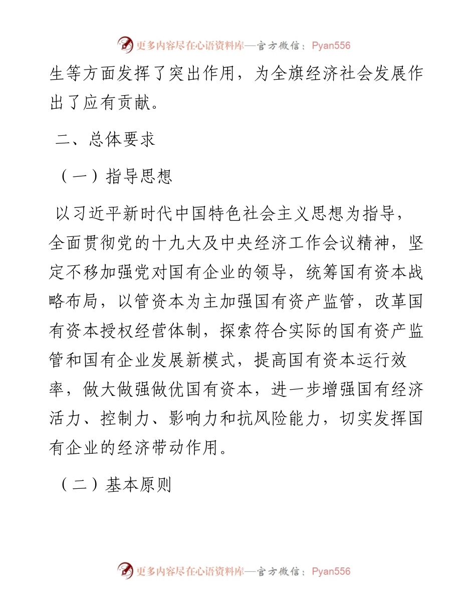 深化国有企业改革三年行动方案.docx_第2页