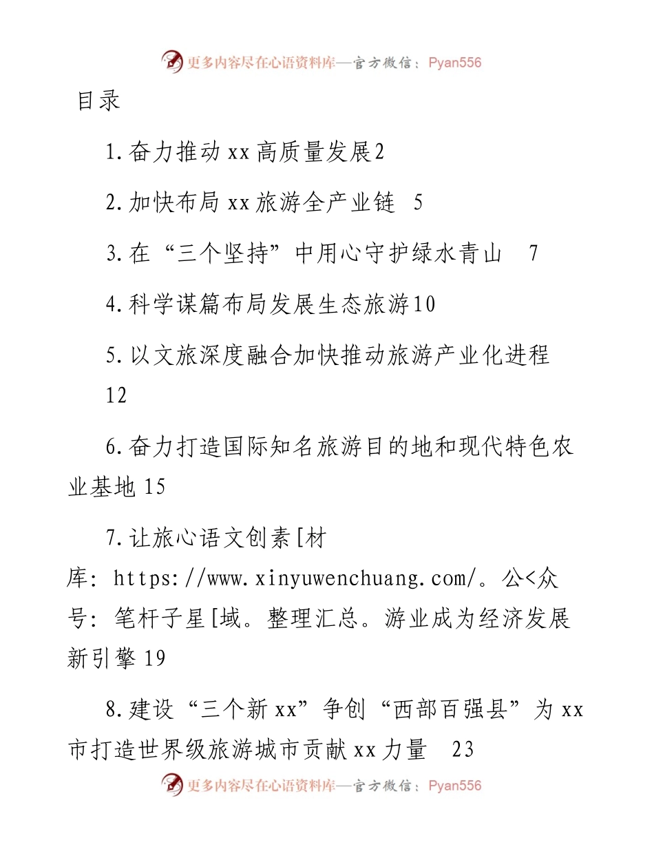 文汇系列5027--9月基层随笔汇编（25篇）.docx_第1页