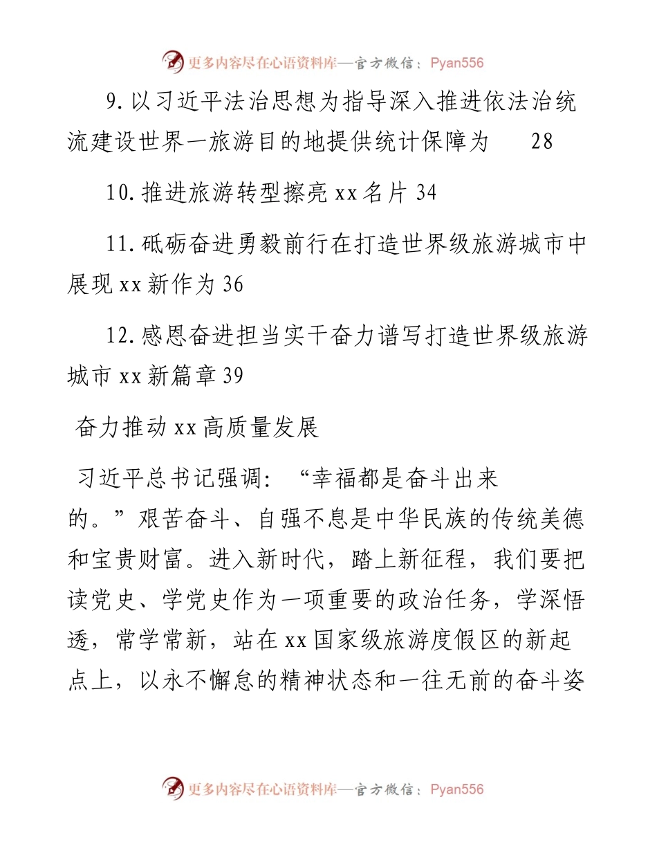文汇系列5027--9月基层随笔汇编（25篇）.docx_第2页