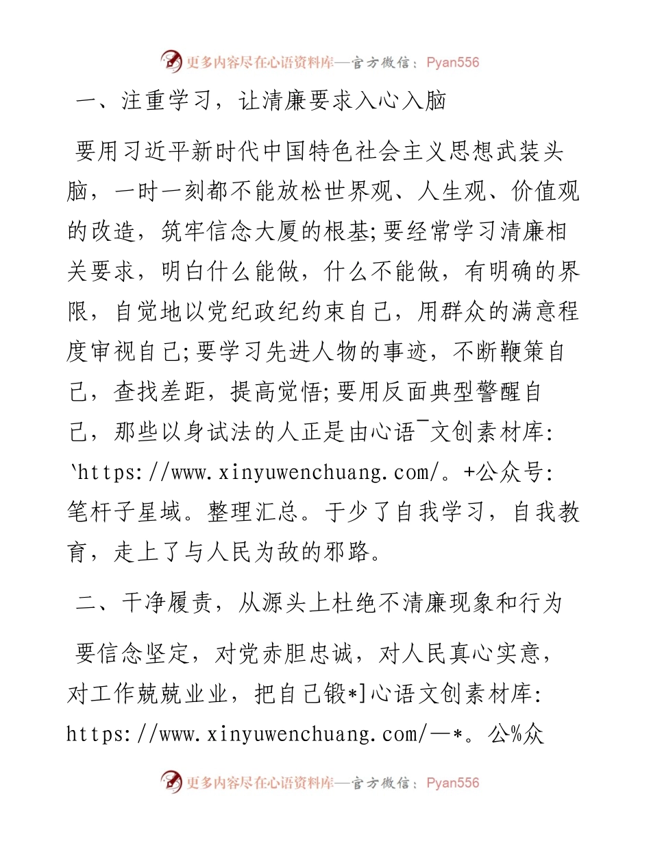 清廉建设心得体会.docx_第2页