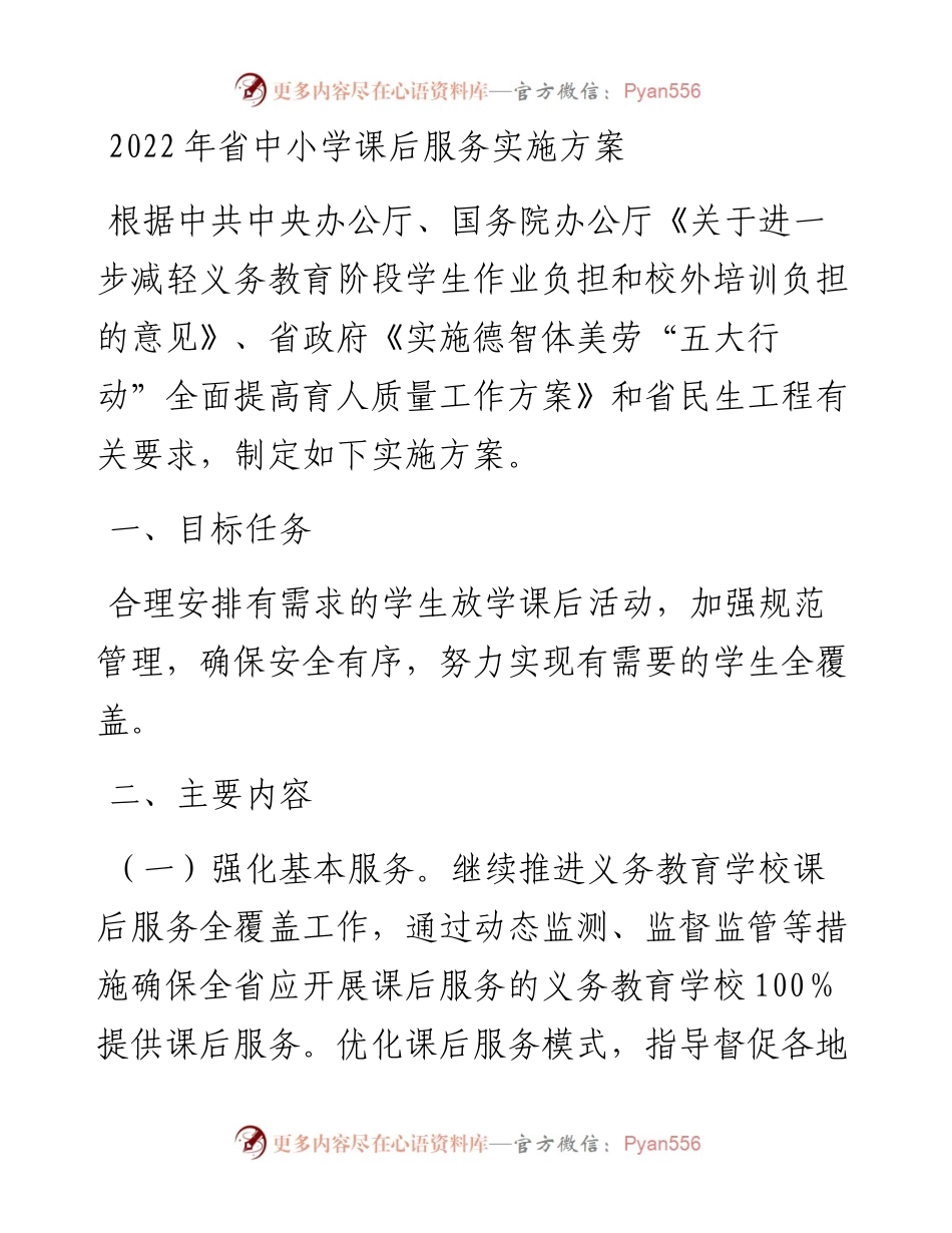 省中小学课后服务实施方案.docx_第1页