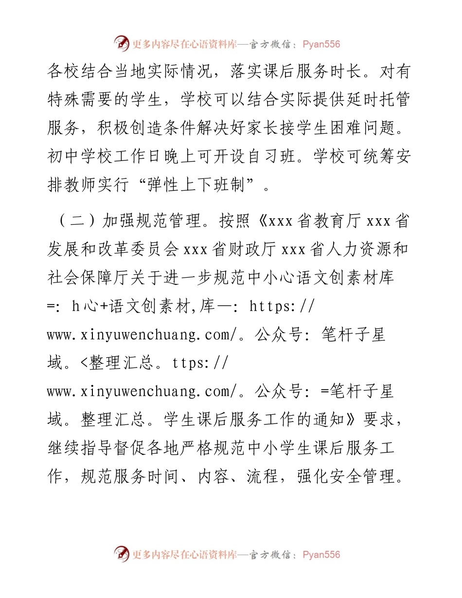 省中小学课后服务实施方案.docx_第2页