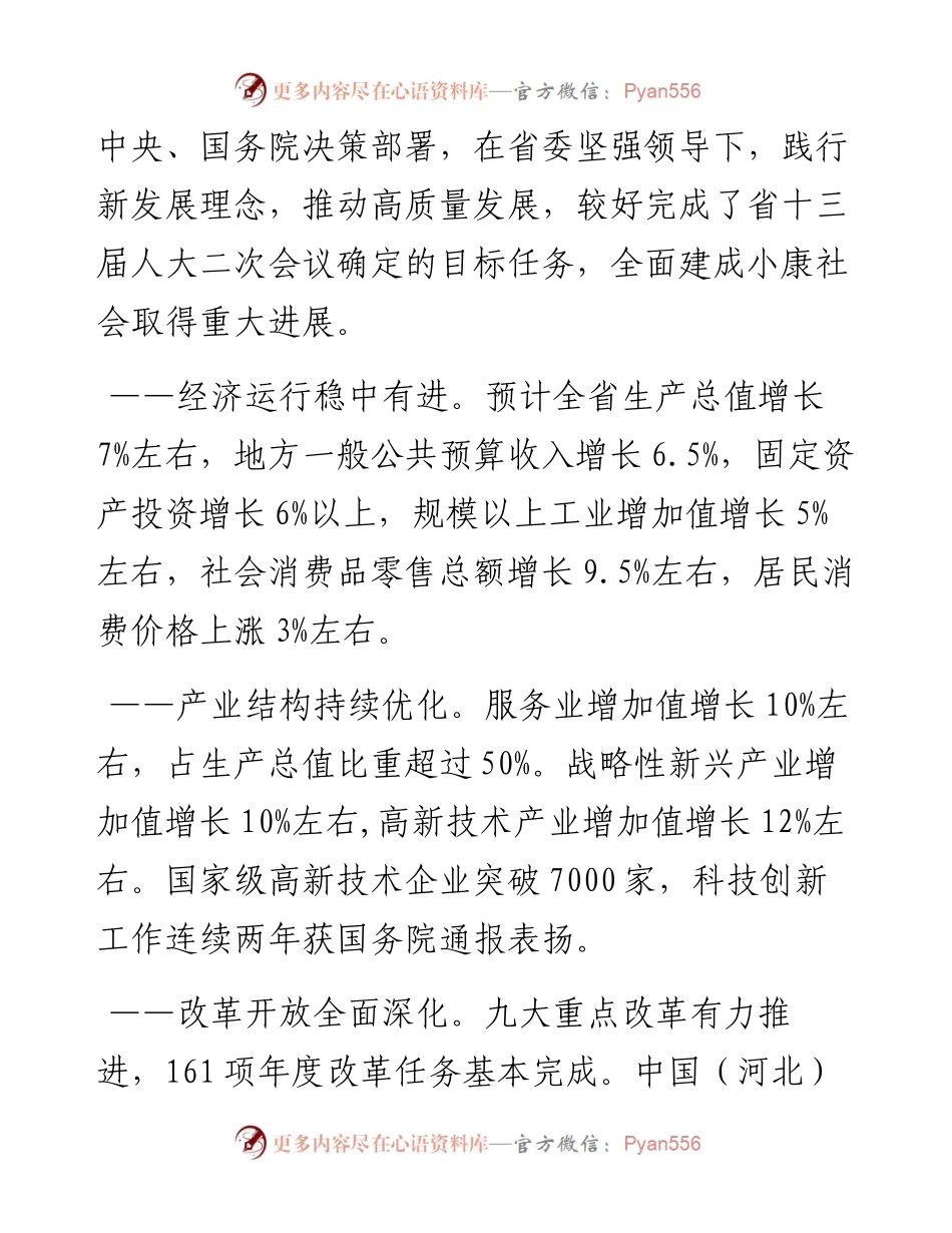 河北省政府工作报告.docx_第2页