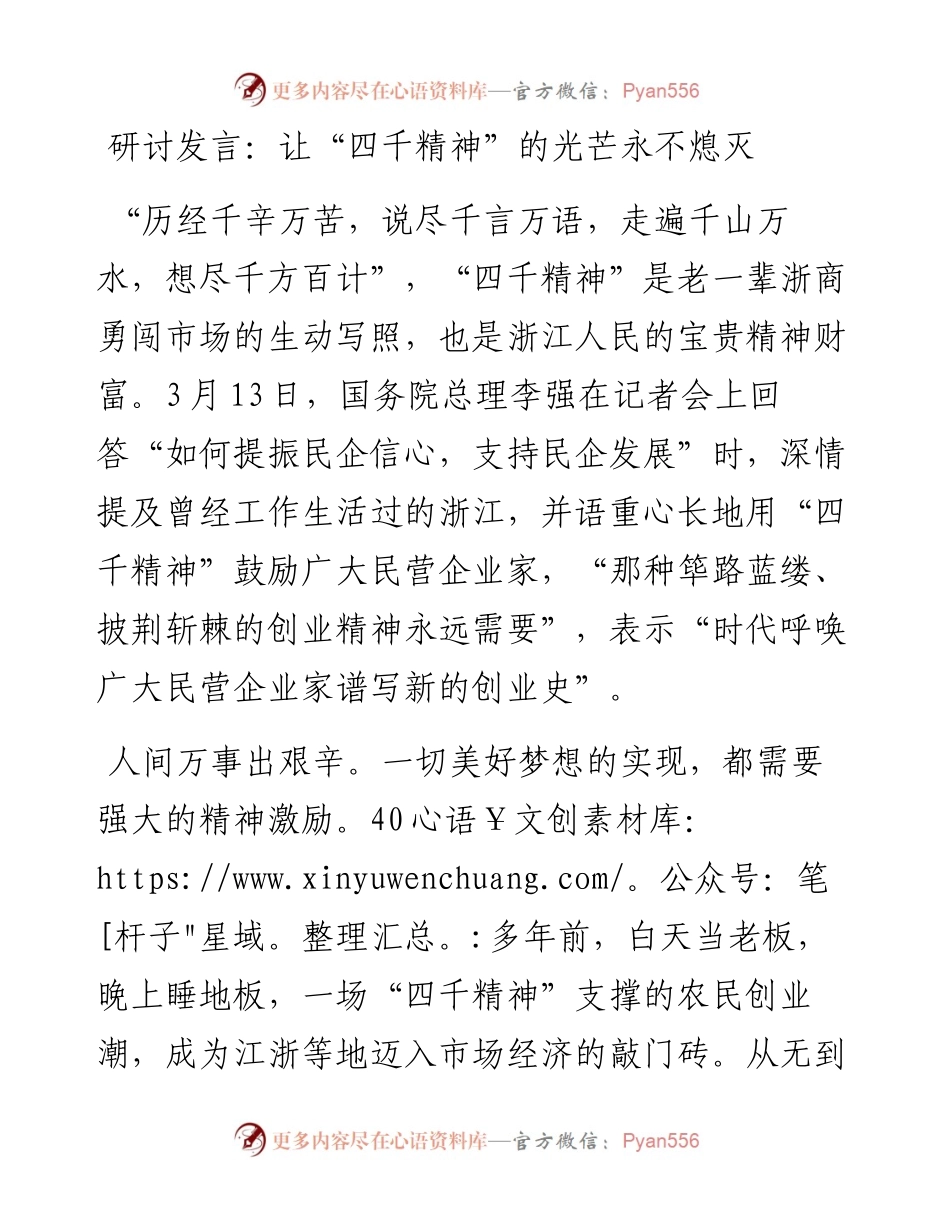 研讨发言：让“四千精神”的光芒永不熄灭.docx_第1页