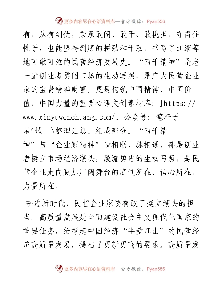 研讨发言：让“四千精神”的光芒永不熄灭.docx_第2页