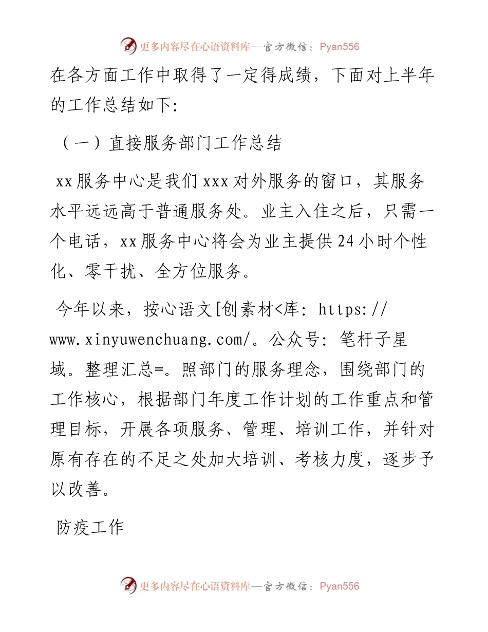 物业公司上半年工作总结.docx_第2页