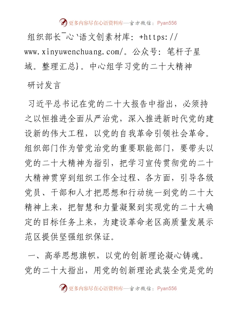 组织部长中心组学习党的二十大精神研讨发言.docx_第1页