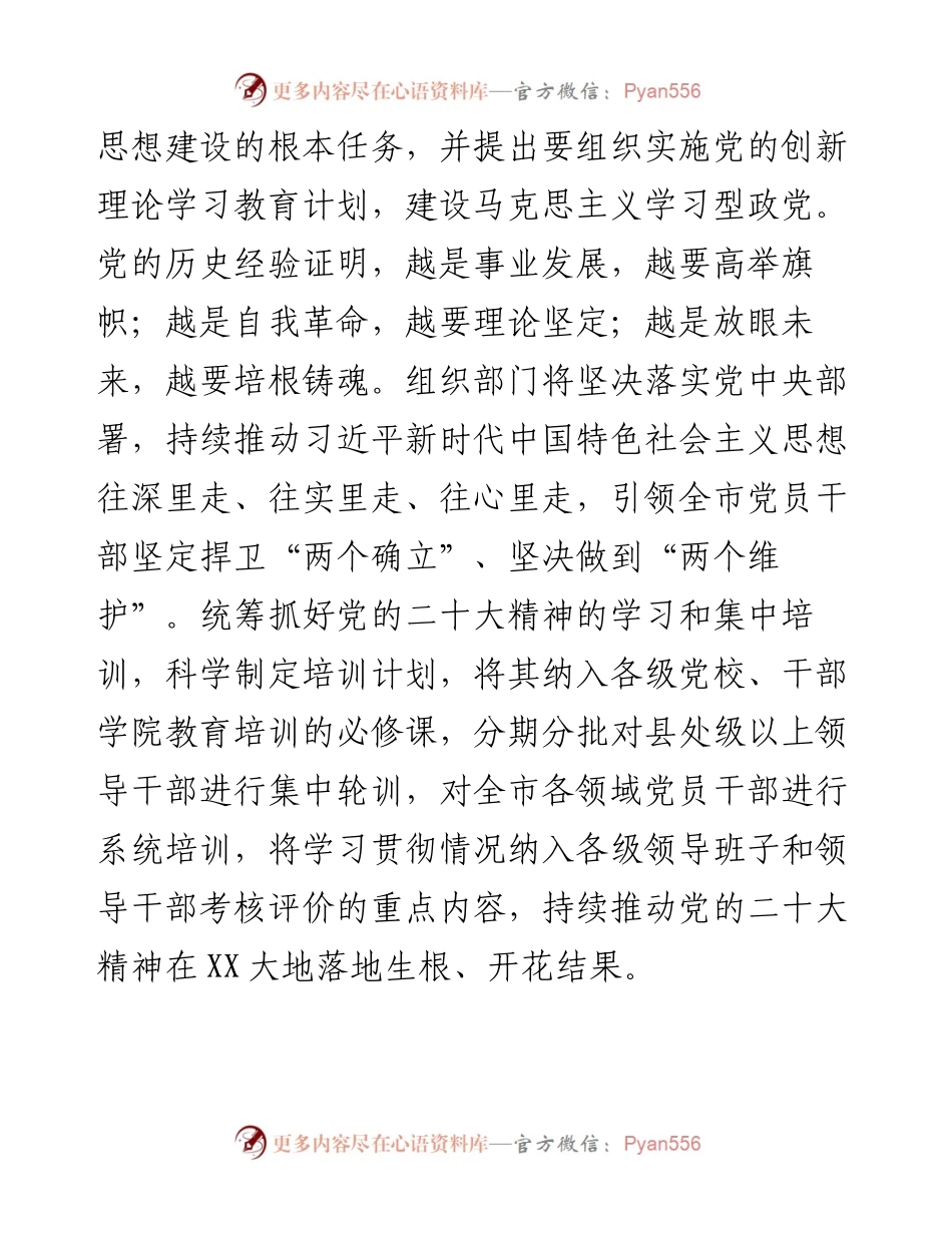 组织部长中心组学习党的二十大精神研讨发言.docx_第2页