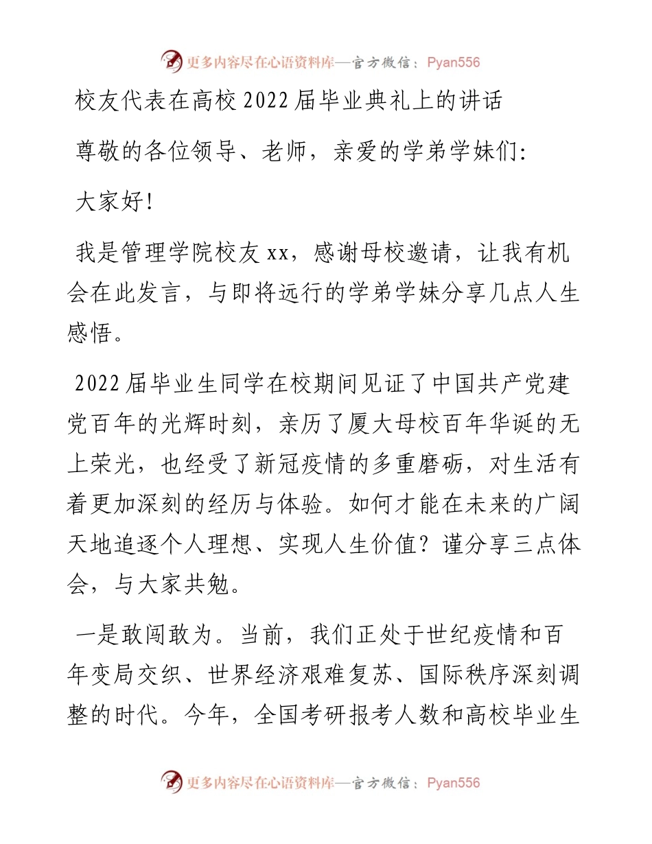 校友代表在高校届毕业典礼上的讲话.docx_第1页