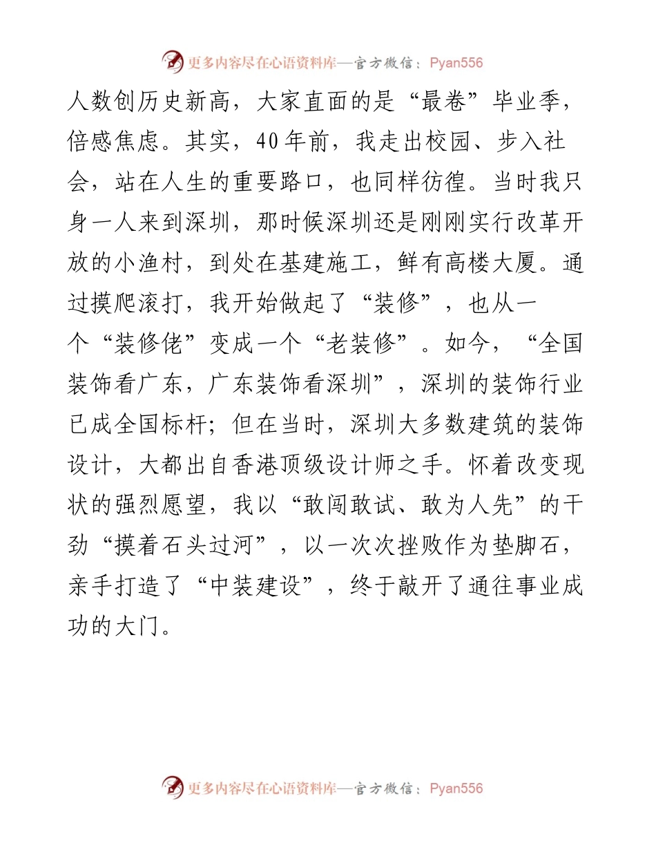 校友代表在高校届毕业典礼上的讲话.docx_第2页