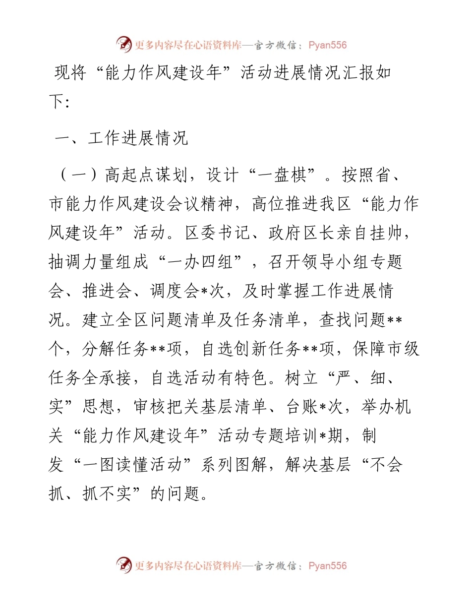 某区“能力作风建设年”活动开展情况的报告.docx_第1页