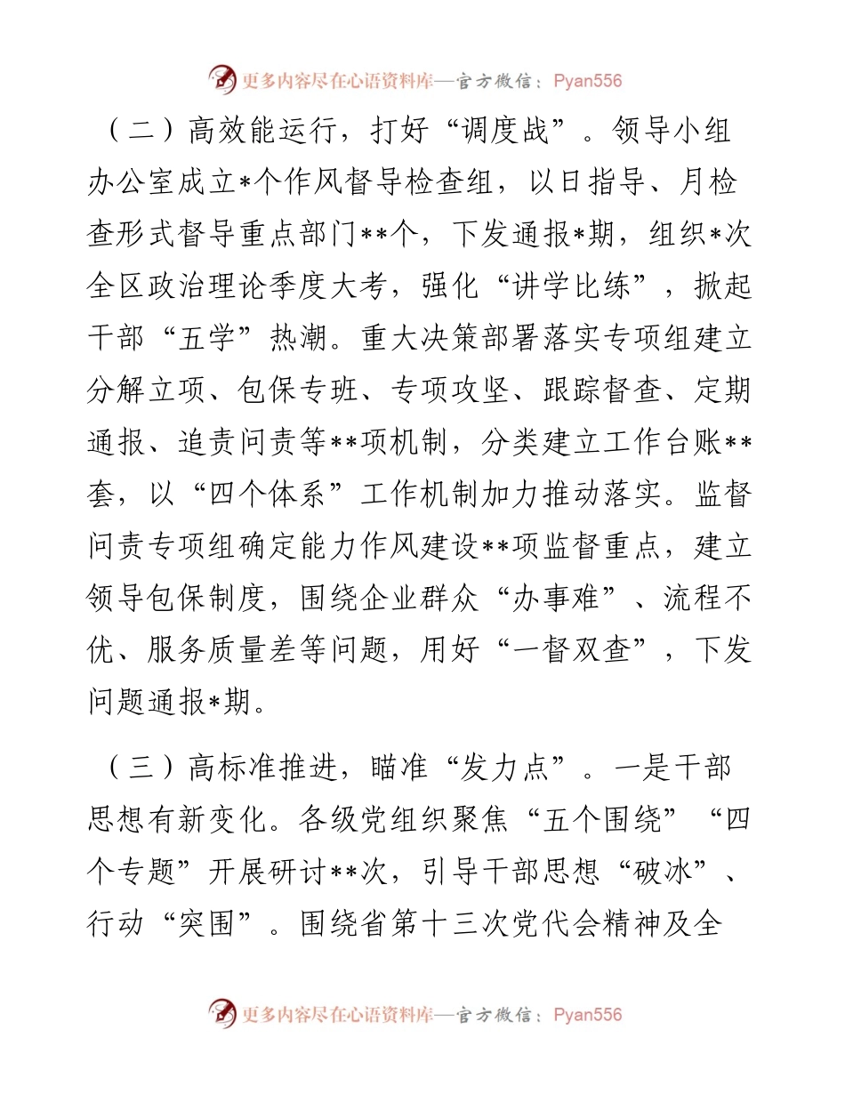 某区“能力作风建设年”活动开展情况的报告.docx_第2页