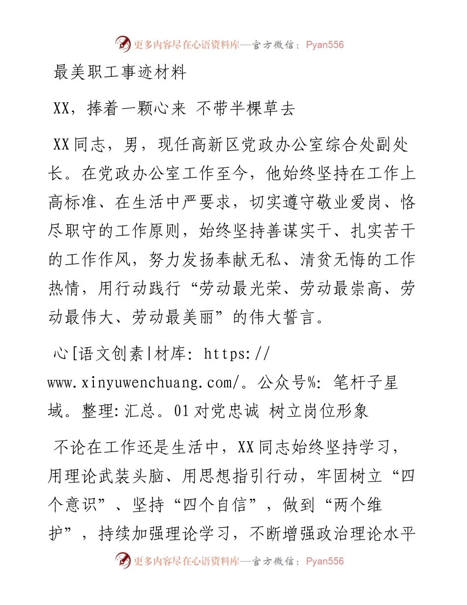 最美职工事迹材料.docx_第1页
