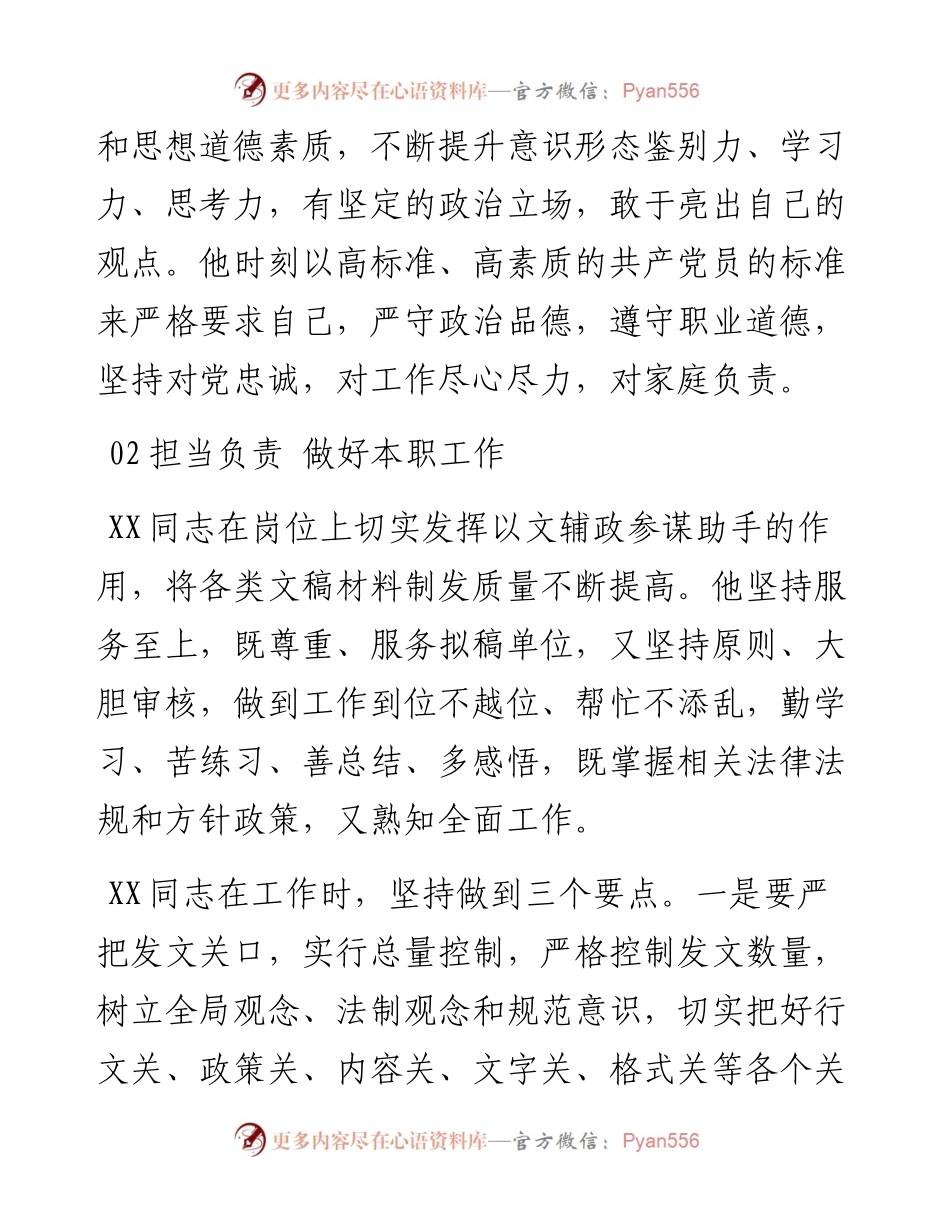 最美职工事迹材料.docx_第2页