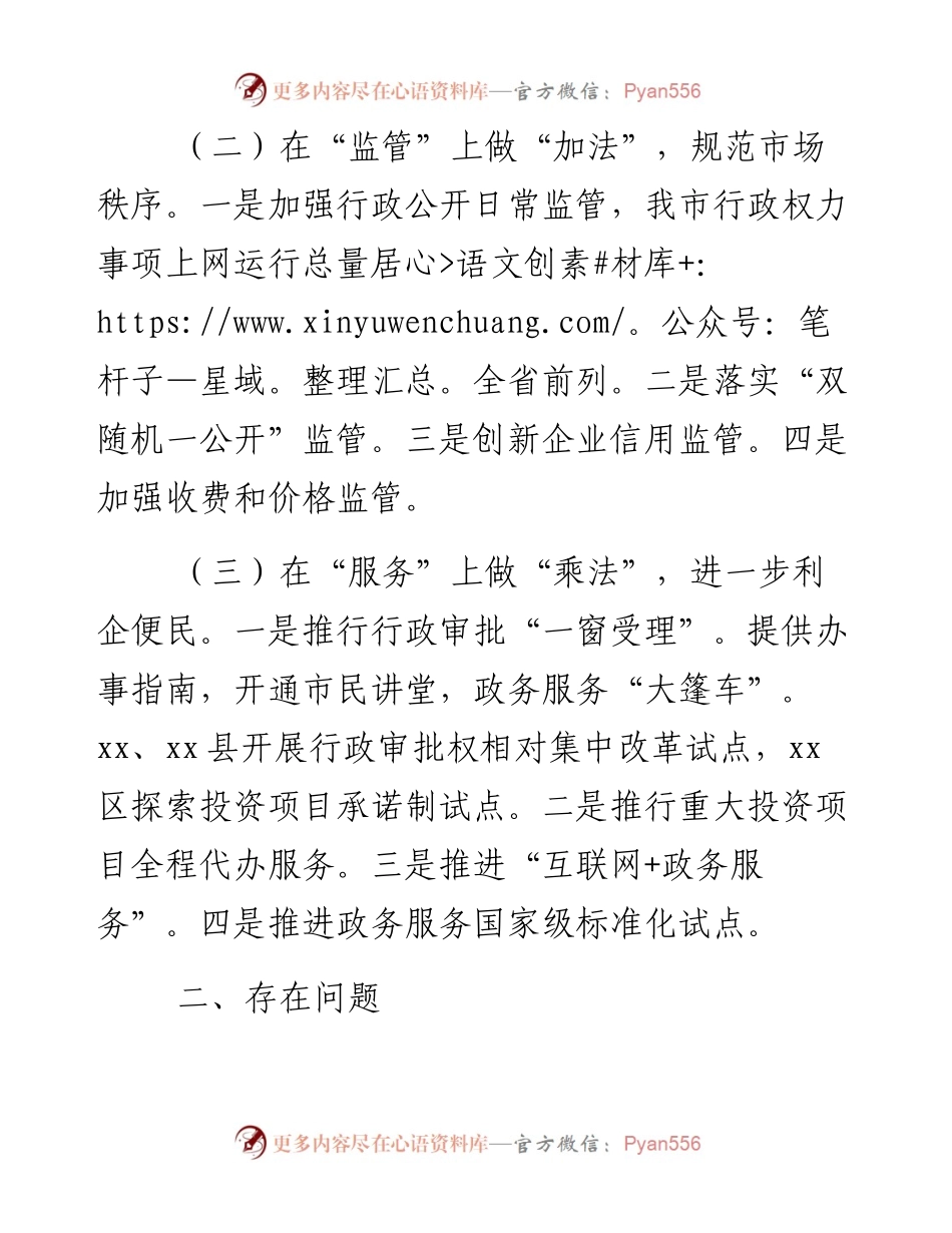 某副市长“大学习、大讨论、大调研”活动座谈会发言材料（3100字）.docx_第2页