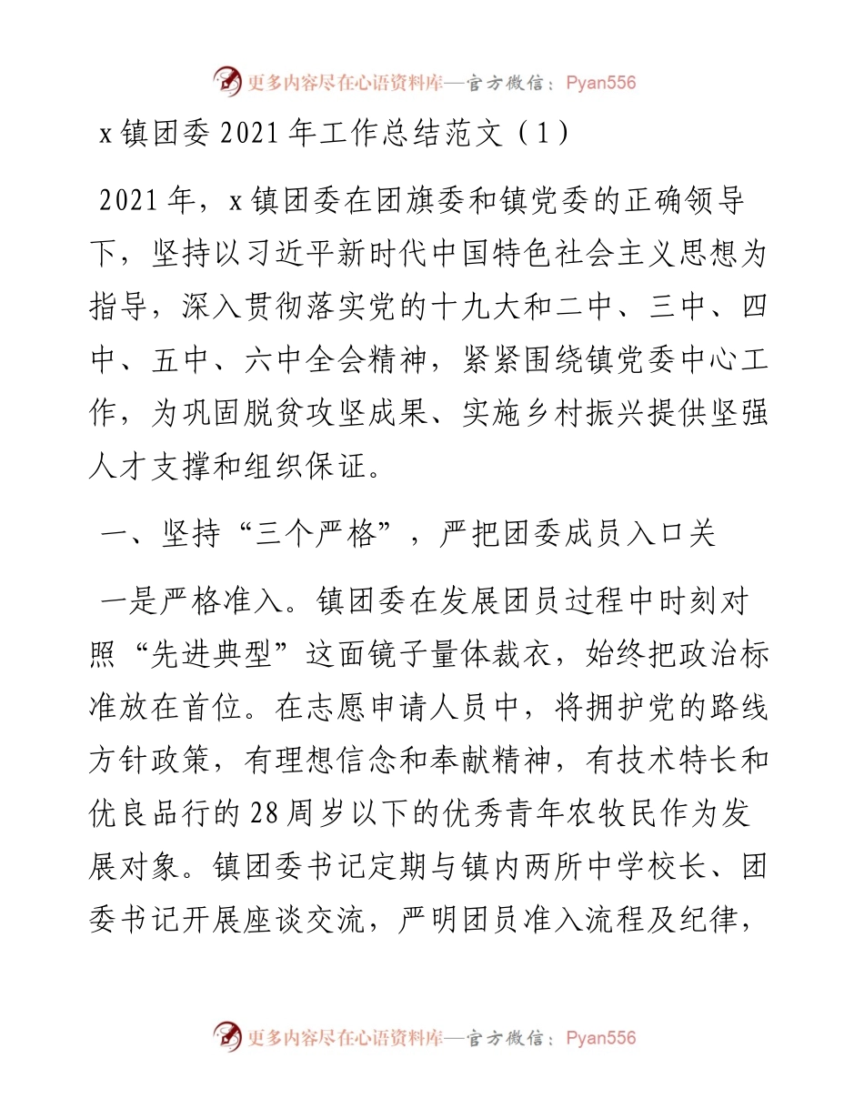 文汇系列3451--乡镇团委工作总结汇编.docx_第1页