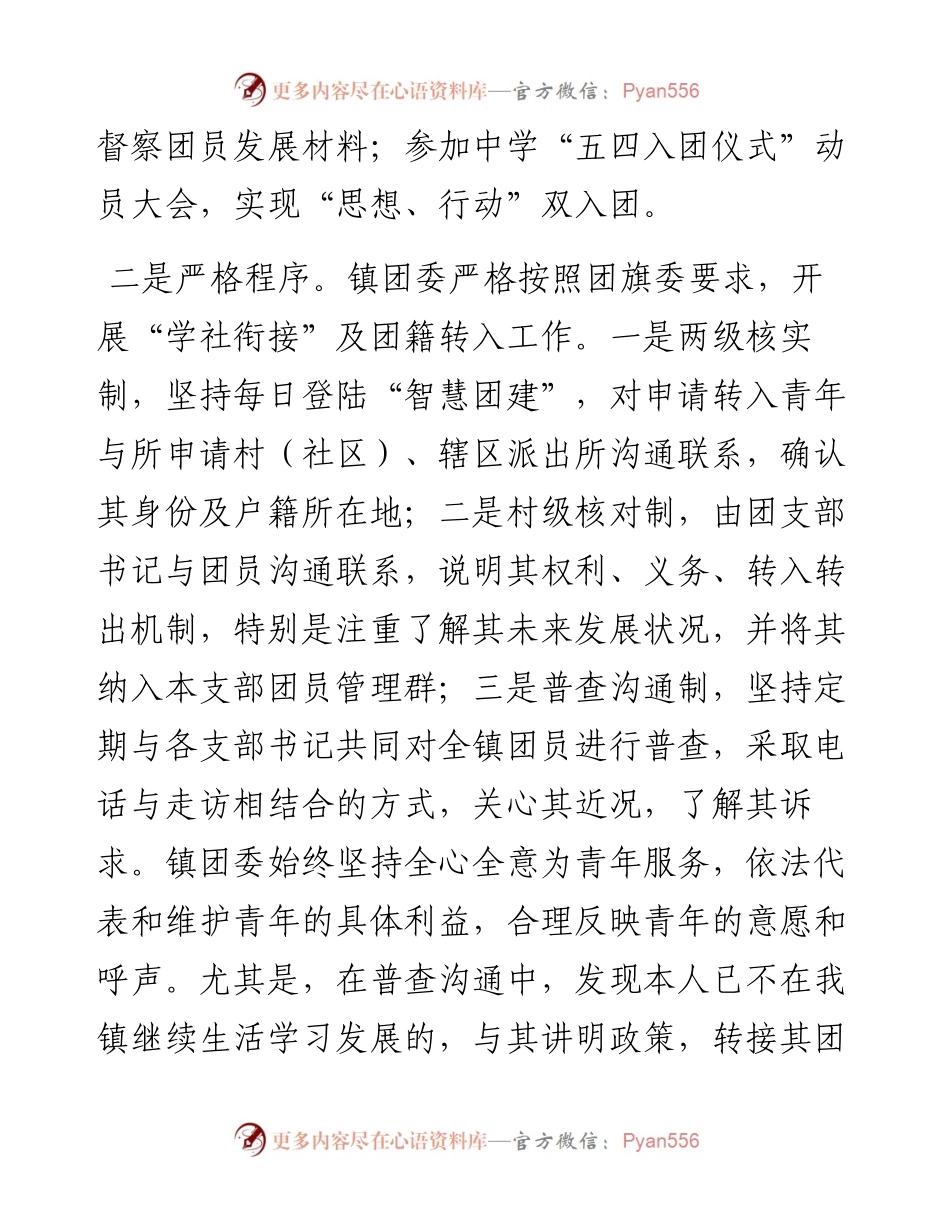 文汇系列3451--乡镇团委工作总结汇编.docx_第2页