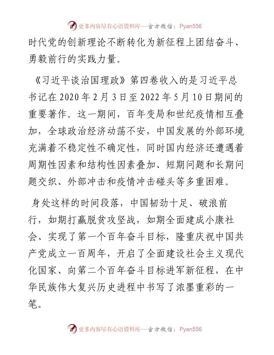笃信笃行求实效+善作善成勇担当——读懂用好《习近平谈治国理政》第四卷.docx_第2页