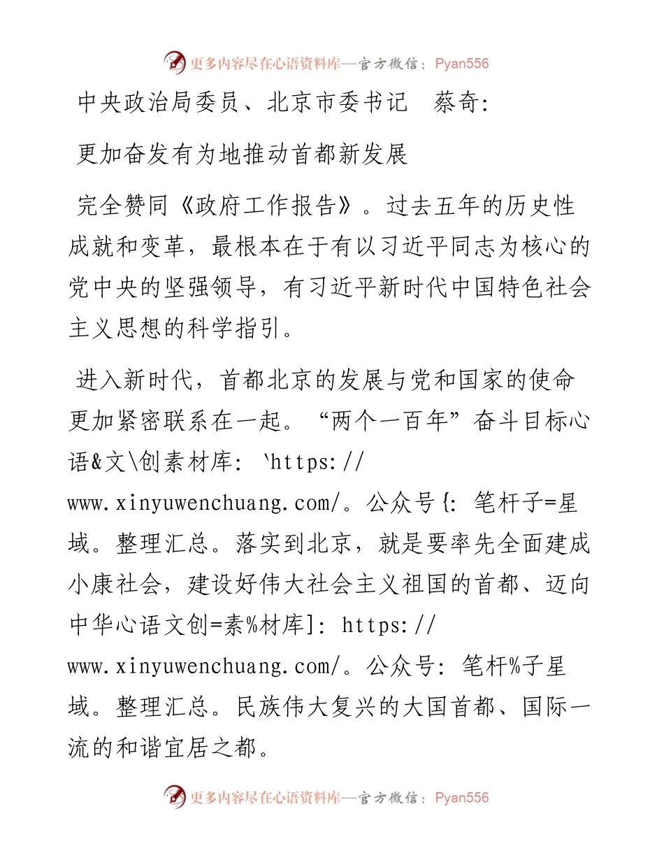 文汇系列3187--省（市）委书记在代表团审议政府工作报告时的发言汇编（10篇）.docx_第1页